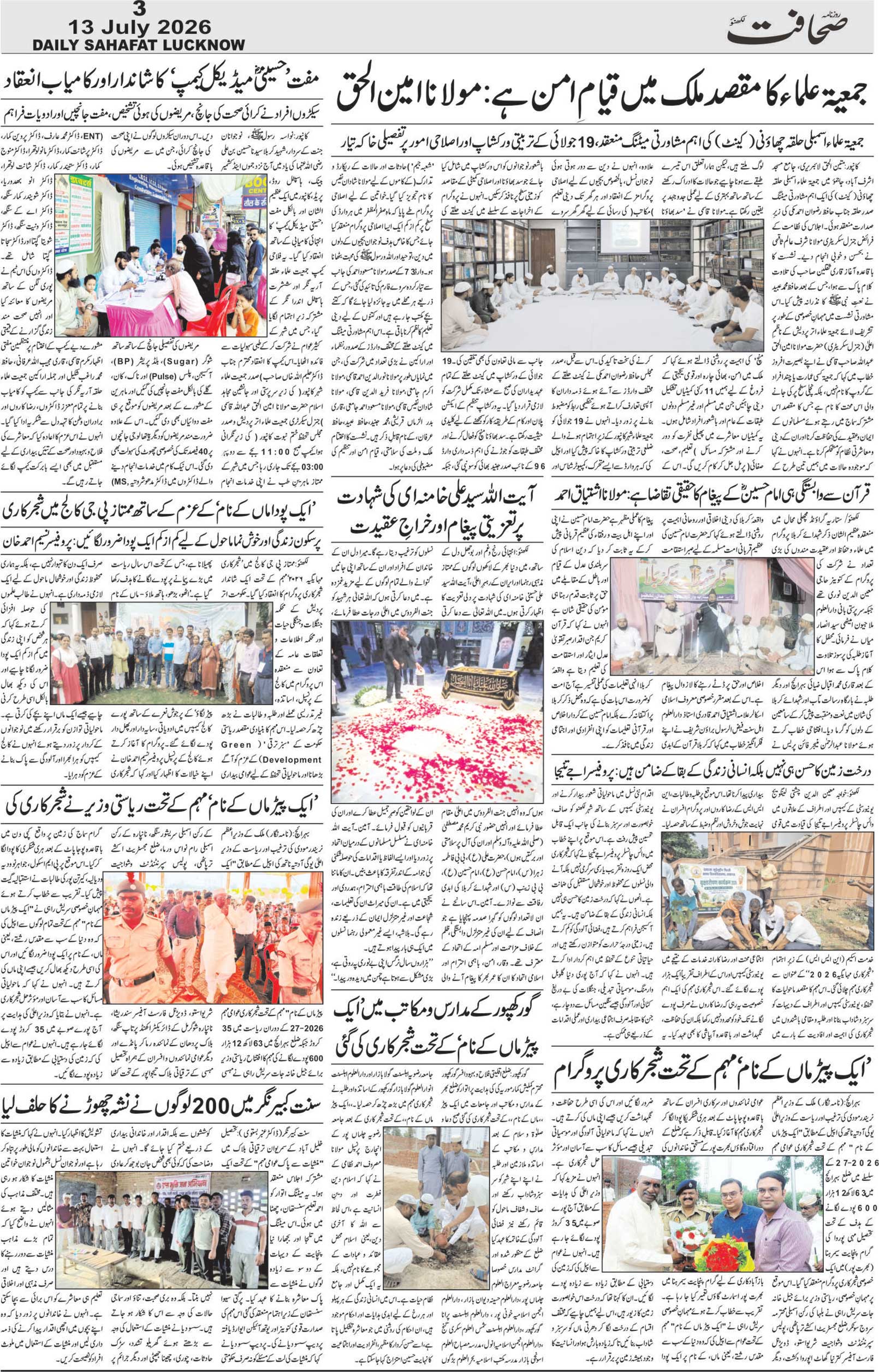 The Sahafat Urdu Daily, Published From Lucknow, Uttar Pradesh India, Bharat, Hindustan, Urd Newspaper, Urdu Akhbar, Urdu Epaper