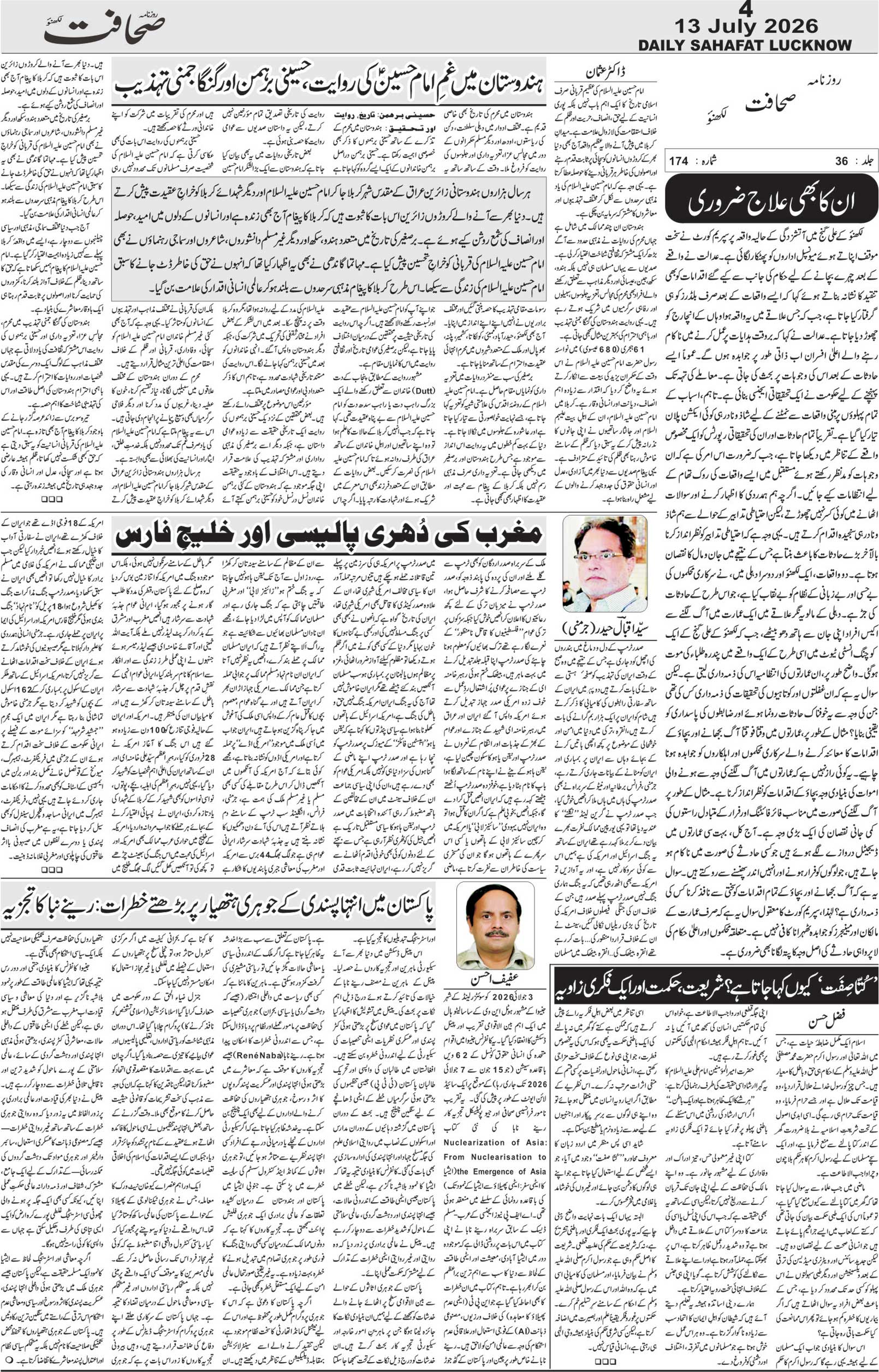 The Sahafat Urdu Daily, Published From Lucknow, Uttar Pradesh India, Bharat, Hindustan, Urd Newspaper, Urdu Akhbar, Urdu Epaper