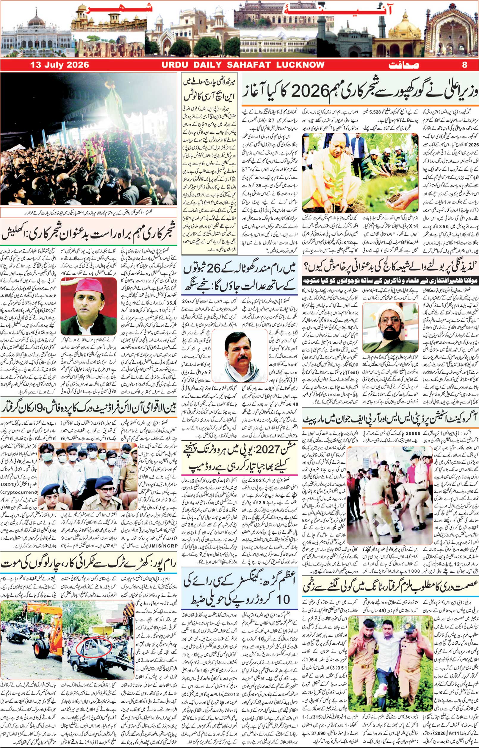 The Sahafat Urdu Daily, Published From Lucknow, Uttar Pradesh India, Bharat, Hindustan, Urd Newspaper, Urdu Akhbar, Urdu Epaper
