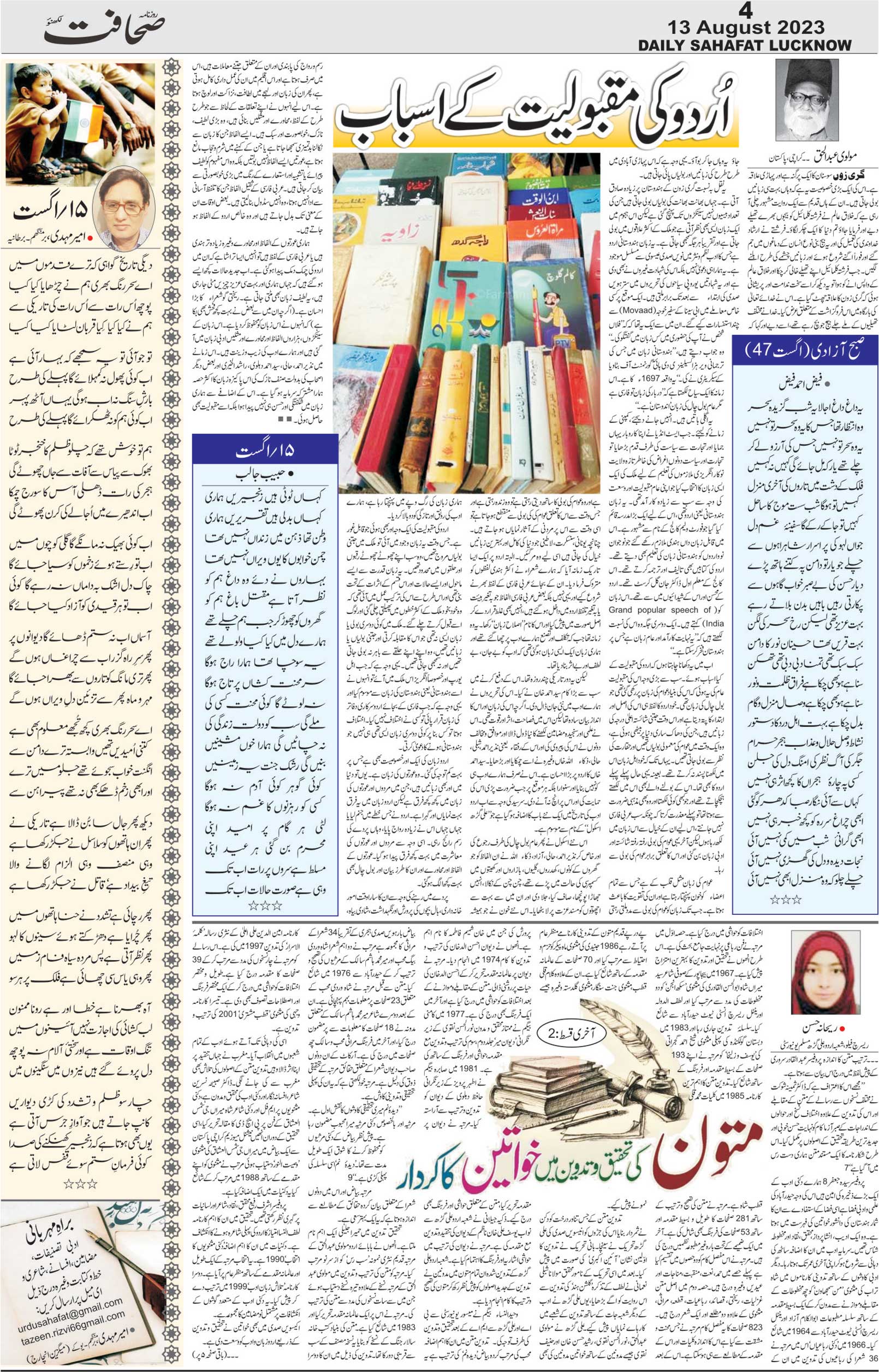 The Sahafat Urdu Daily, Published From Lucknow, Uttar Pradesh India, Bharat, Hindustan, Urd Newspaper, Urdu Akhbar, Urdu Epaper