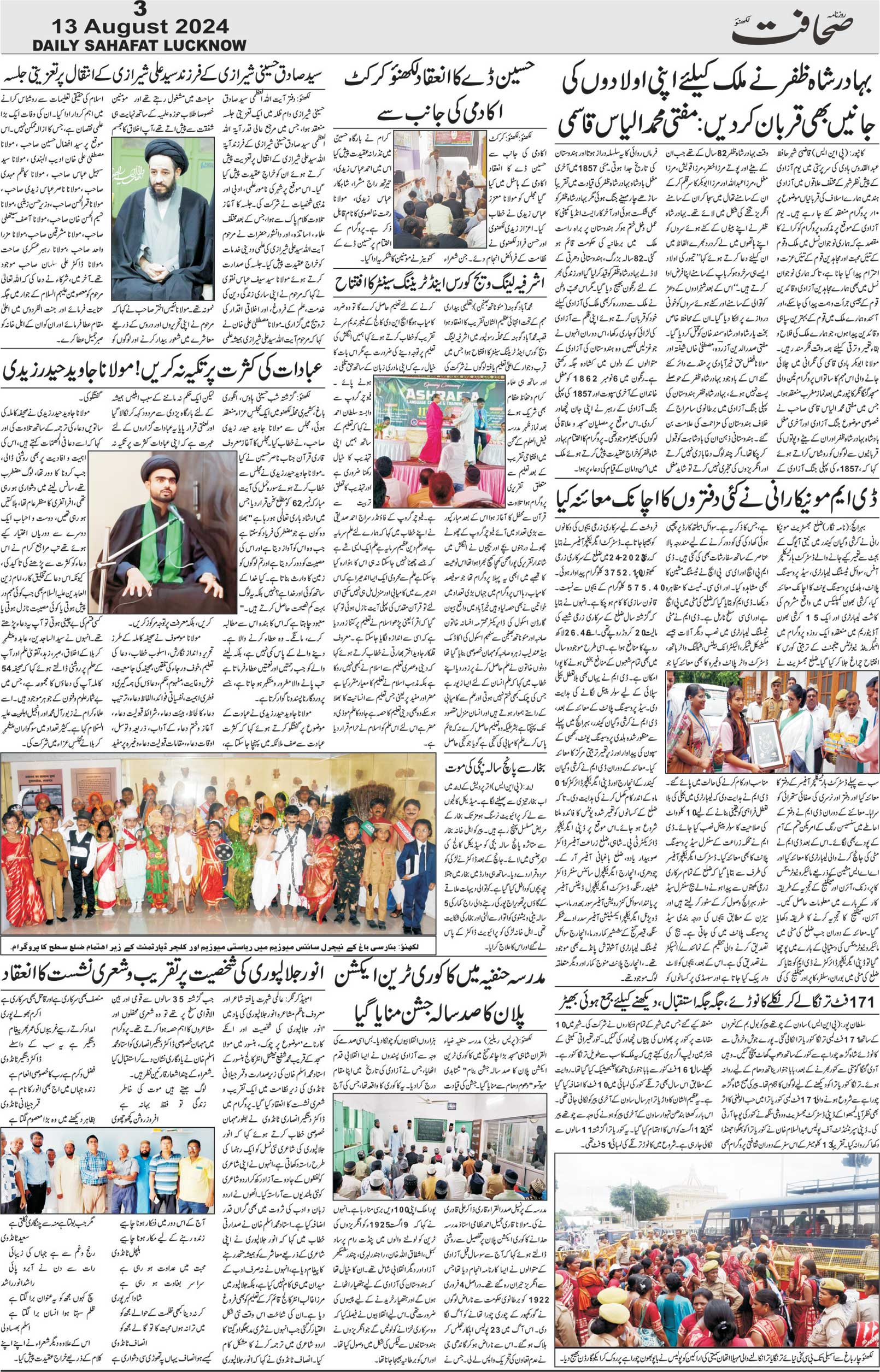 The Sahafat Urdu Daily, Published From Lucknow, Uttar Pradesh India, Bharat, Hindustan, Urd Newspaper, Urdu Akhbar, Urdu Epaper
