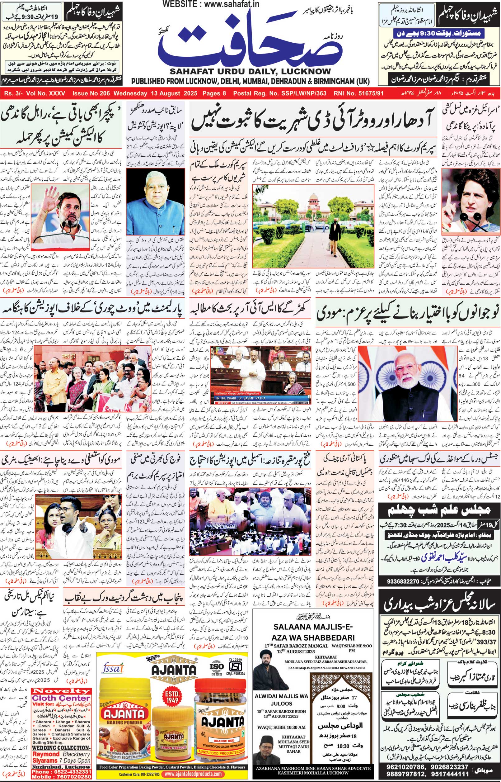 The Sahafat Urdu Daily, Published From Lucknow, Uttar Pradesh India, Bharat, Hindustan, Urd Newspaper, Urdu Akhbar, Urdu Epaper