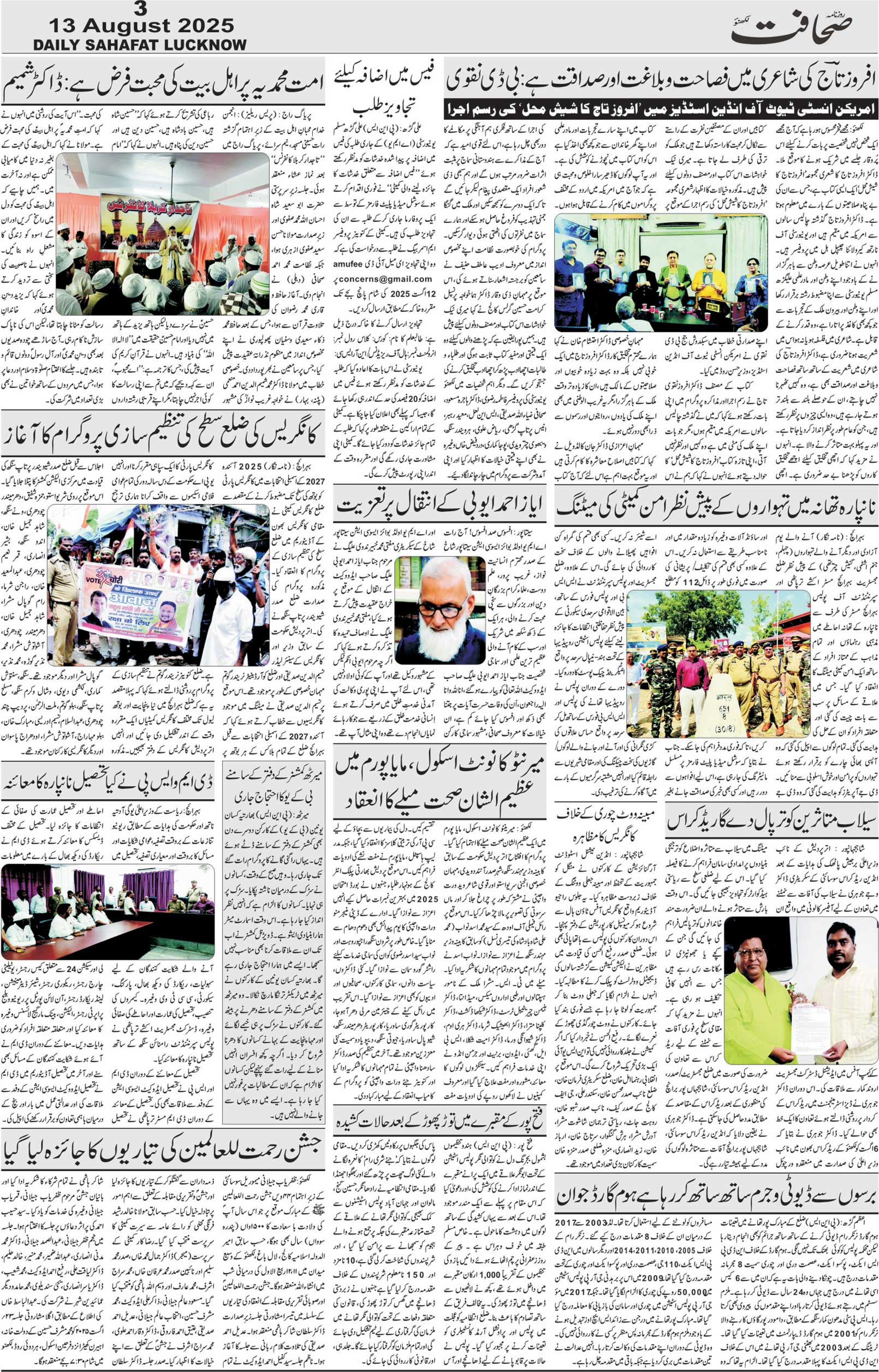The Sahafat Urdu Daily, Published From Lucknow, Uttar Pradesh India, Bharat, Hindustan, Urd Newspaper, Urdu Akhbar, Urdu Epaper