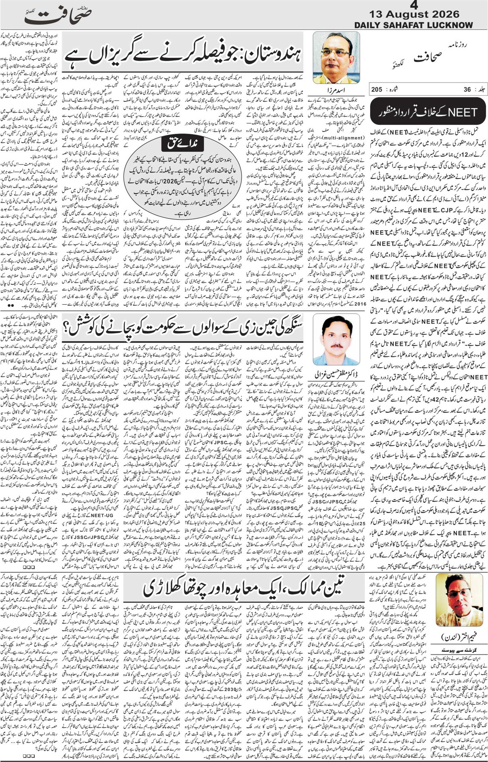 The Sahafat Urdu Daily, Published From Lucknow, Uttar Pradesh India, Bharat, Hindustan, Urd Newspaper, Urdu Akhbar, Urdu Epaper