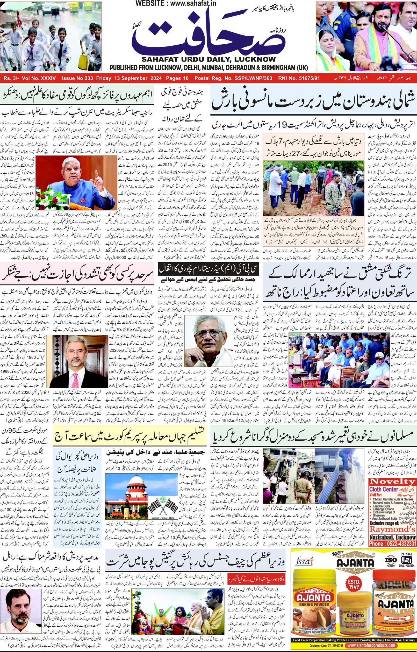 The Sahafat Urdu Daily, Published From Lucknow, Uttar Pradesh India, Bharat, Hindustan, Urd Newspaper, Urdu Akhbar, Urdu Epaper