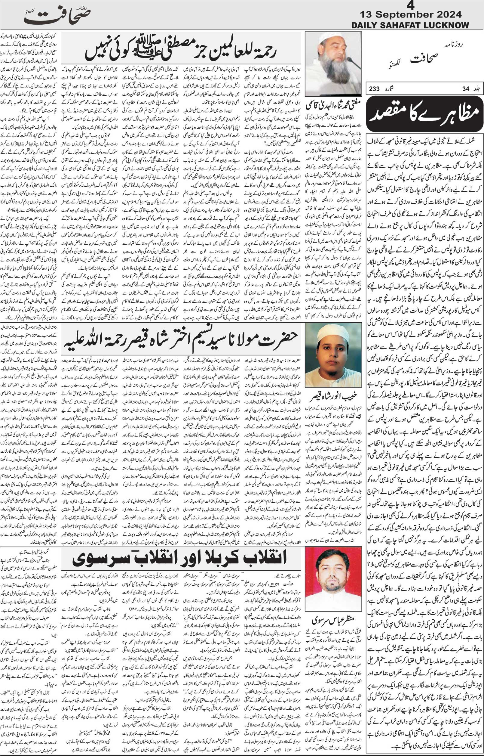 The Sahafat Urdu Daily, Published From Lucknow, Uttar Pradesh India, Bharat, Hindustan, Urd Newspaper, Urdu Akhbar, Urdu Epaper