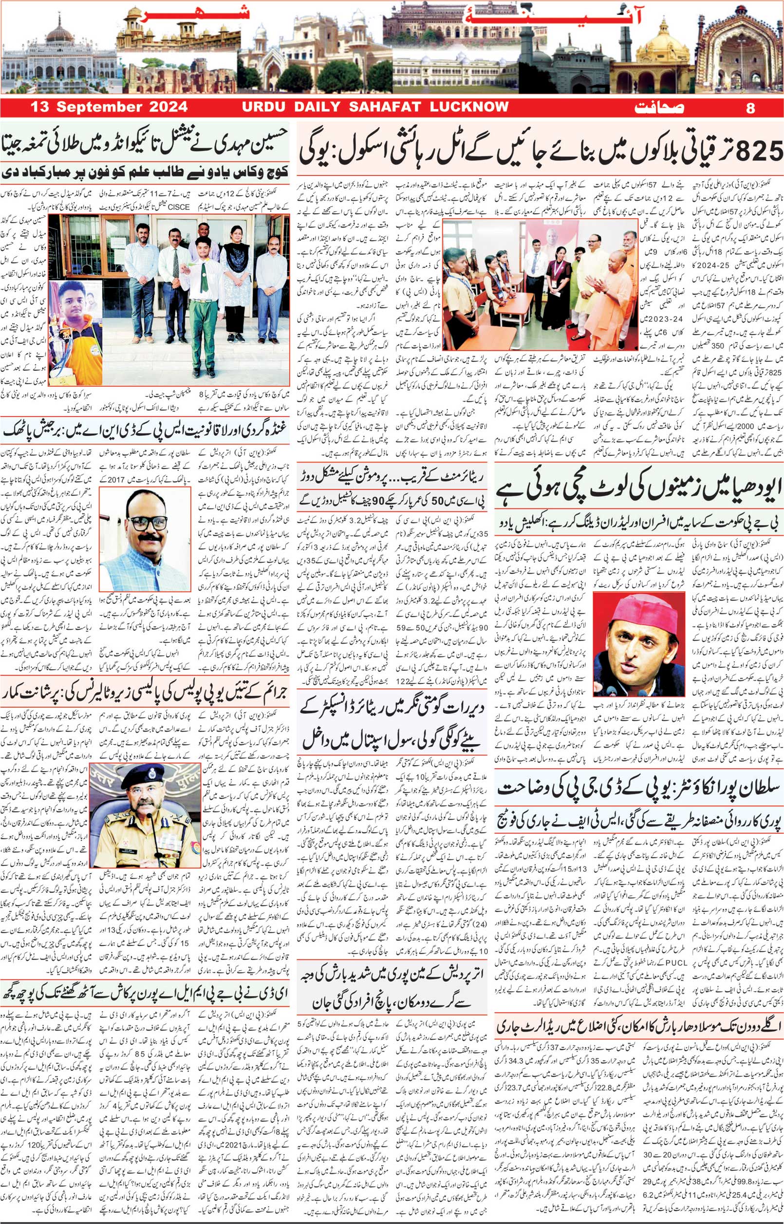The Sahafat Urdu Daily, Published From Lucknow, Uttar Pradesh India, Bharat, Hindustan, Urd Newspaper, Urdu Akhbar, Urdu Epaper