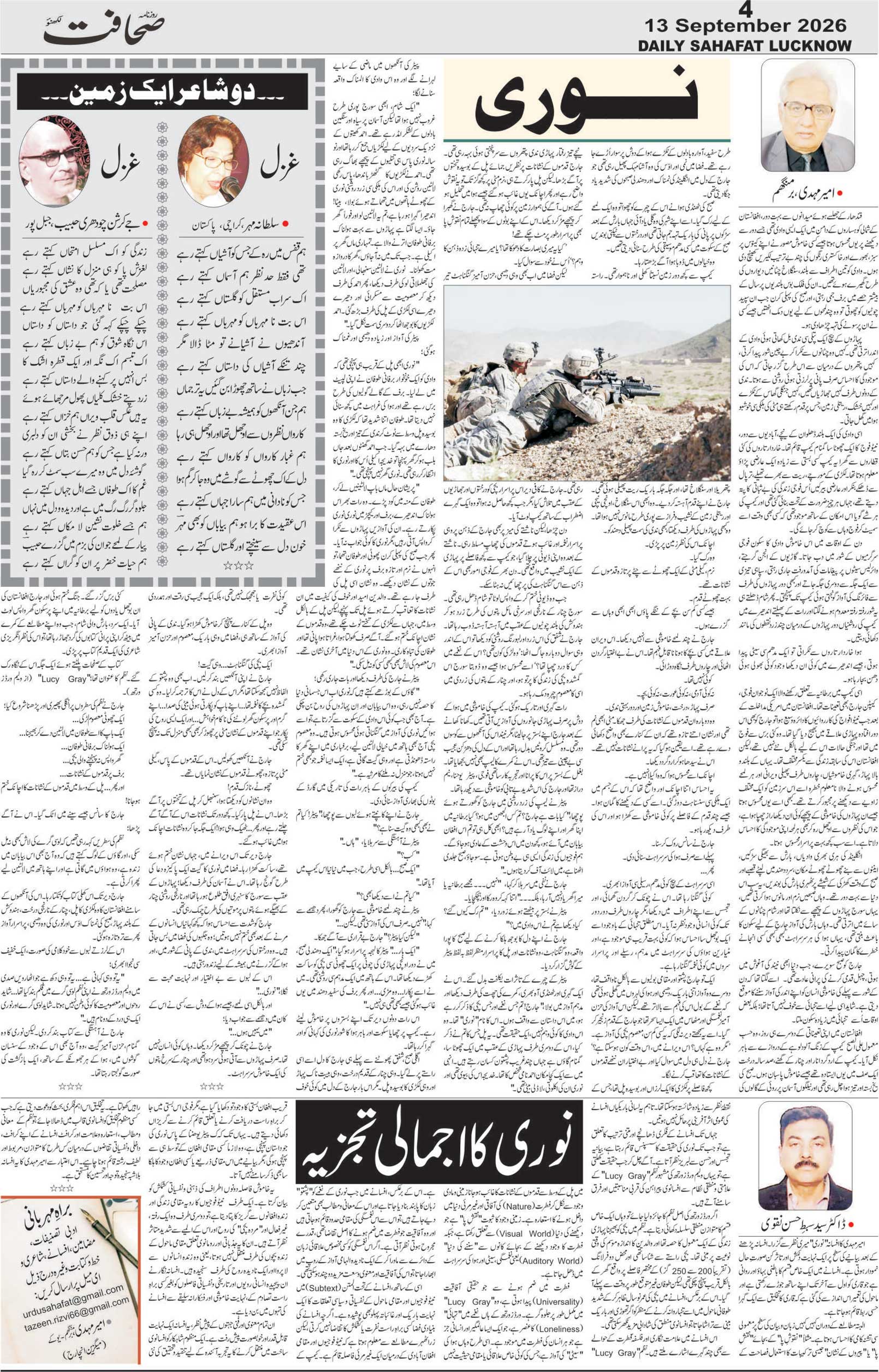 The Sahafat Urdu Daily, Published From Lucknow, Uttar Pradesh India, Bharat, Hindustan, Urd Newspaper, Urdu Akhbar, Urdu Epaper