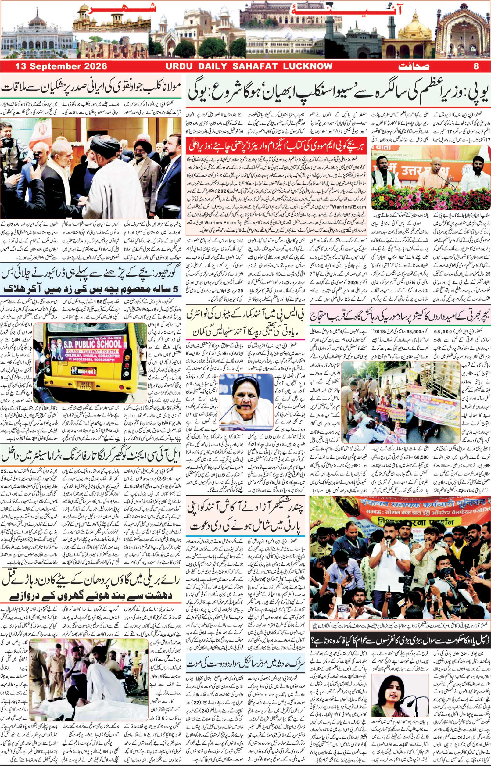 The Sahafat Urdu Daily, Published From Lucknow, Uttar Pradesh India, Bharat, Hindustan, Urd Newspaper, Urdu Akhbar, Urdu Epaper