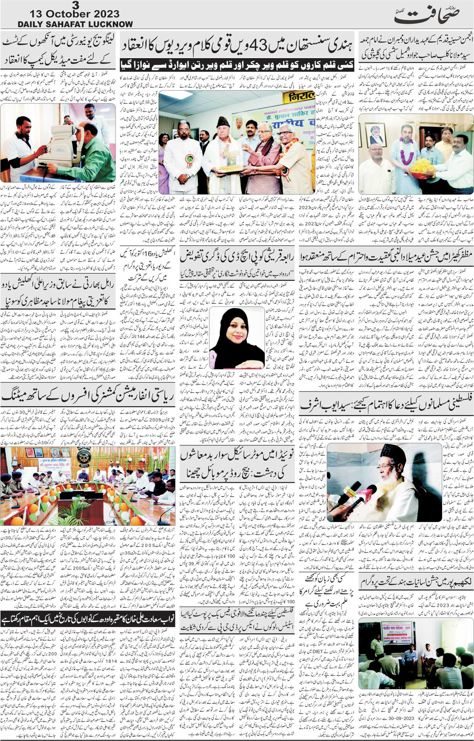 The Sahafat Urdu Daily, Published From Lucknow, Uttar Pradesh India, Bharat, Hindustan, Urd Newspaper, Urdu Akhbar, Urdu Epaper