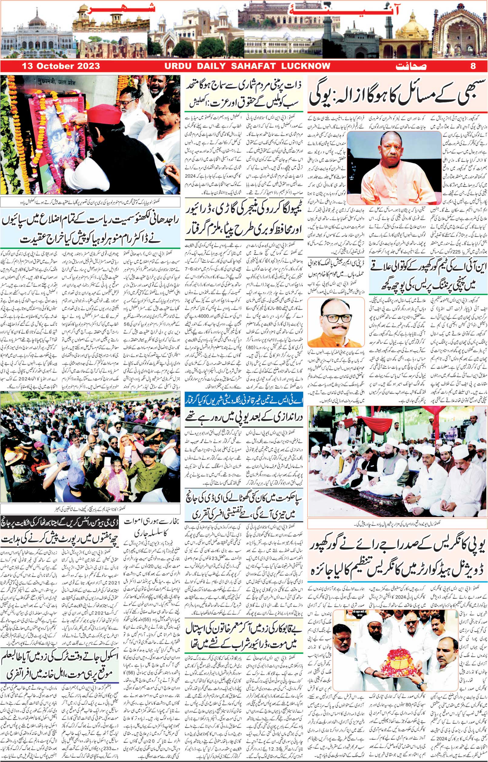 The Sahafat Urdu Daily, Published From Lucknow, Uttar Pradesh India, Bharat, Hindustan, Urd Newspaper, Urdu Akhbar, Urdu Epaper