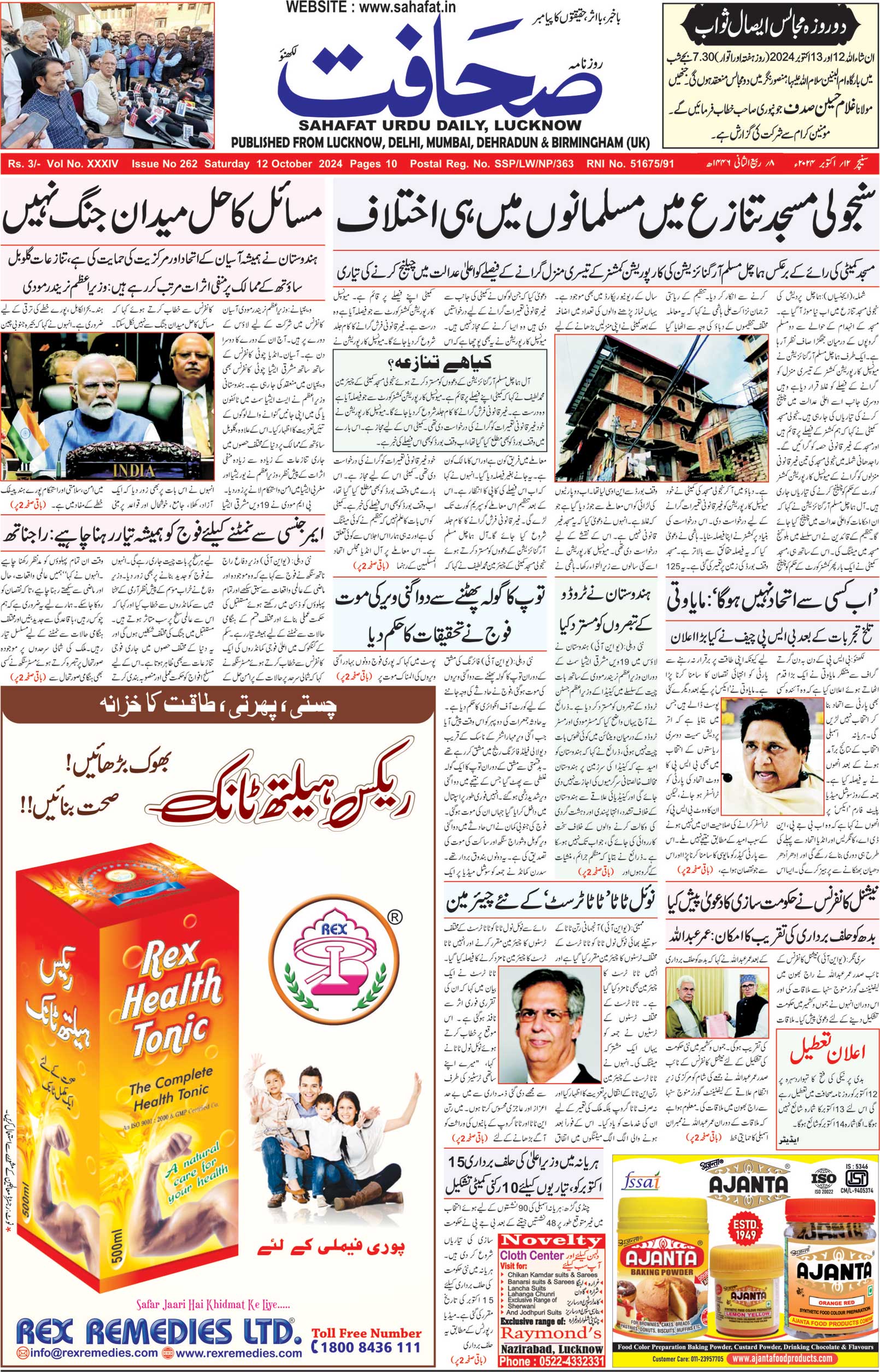 The Sahafat Urdu Daily, Published From Lucknow, Uttar Pradesh India, Bharat, Hindustan, Urd Newspaper, Urdu Akhbar, Urdu Epaper