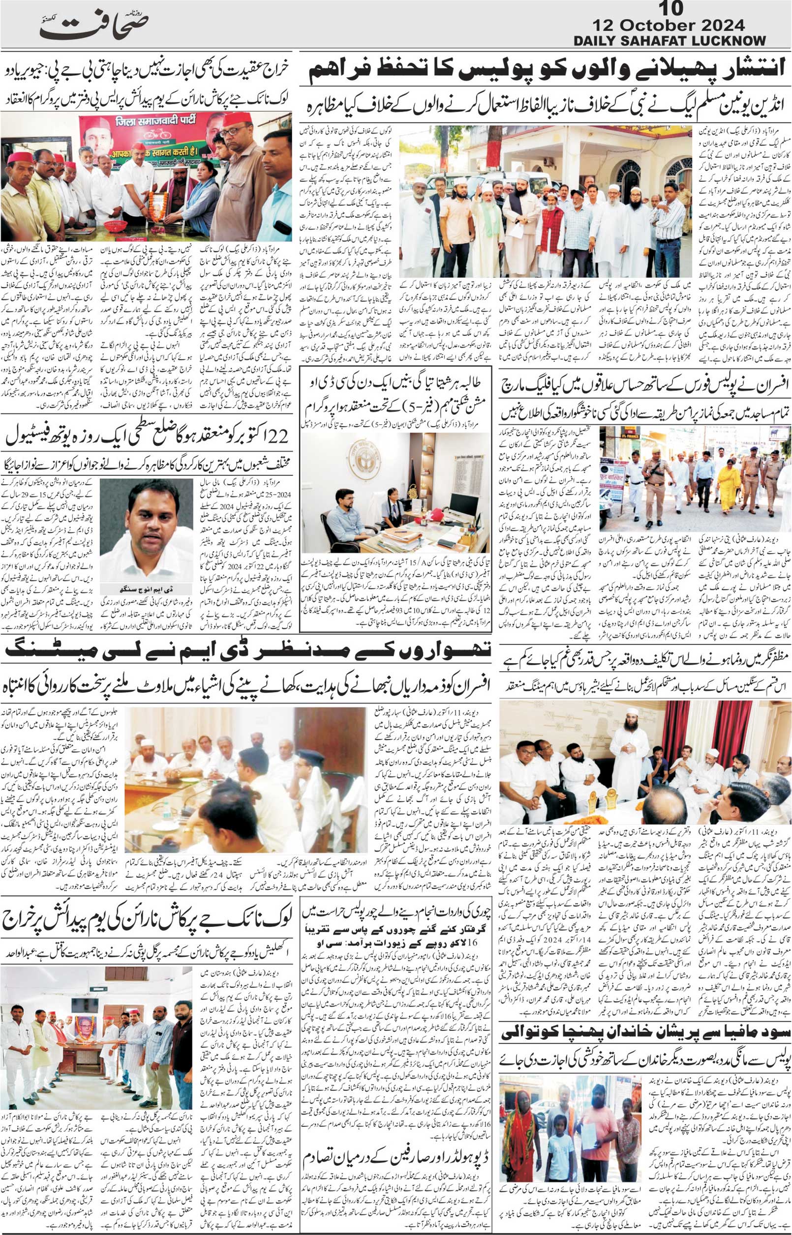The Sahafat Urdu Daily, Published From Lucknow, Uttar Pradesh India, Bharat, Hindustan, Urd Newspaper, Urdu Akhbar, Urdu Epaper
