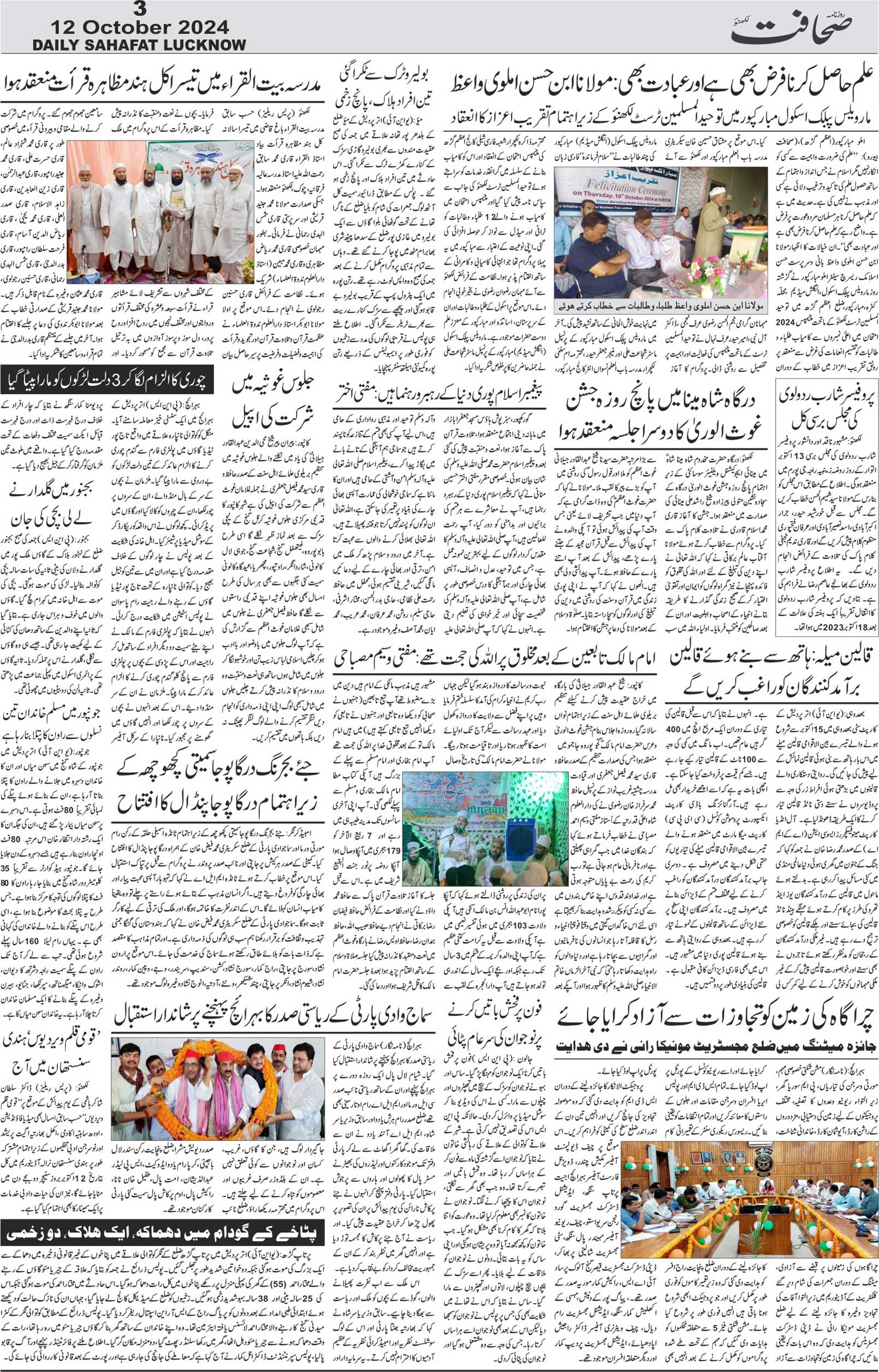 The Sahafat Urdu Daily, Published From Lucknow, Uttar Pradesh India, Bharat, Hindustan, Urd Newspaper, Urdu Akhbar, Urdu Epaper