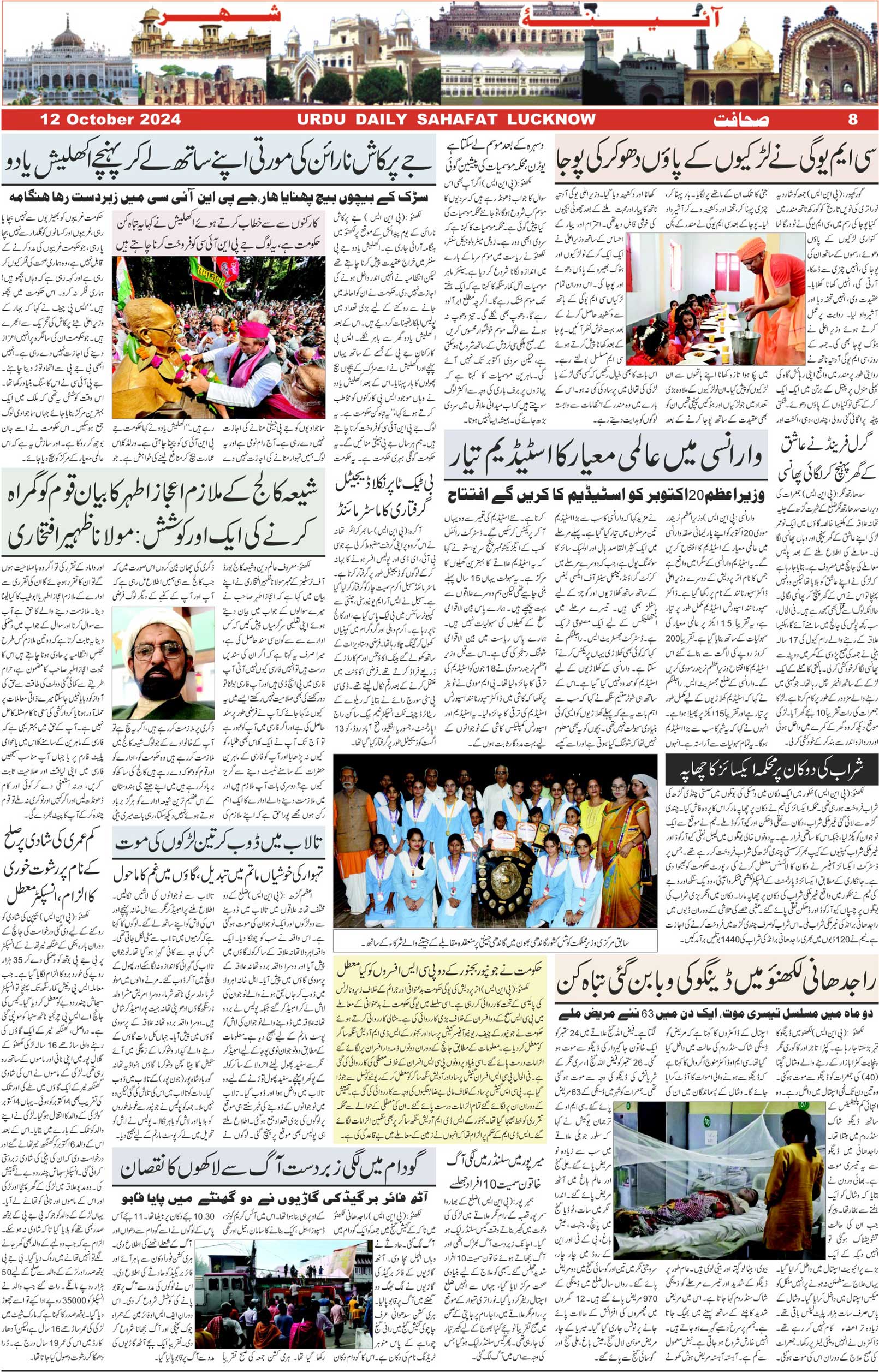 The Sahafat Urdu Daily, Published From Lucknow, Uttar Pradesh India, Bharat, Hindustan, Urd Newspaper, Urdu Akhbar, Urdu Epaper