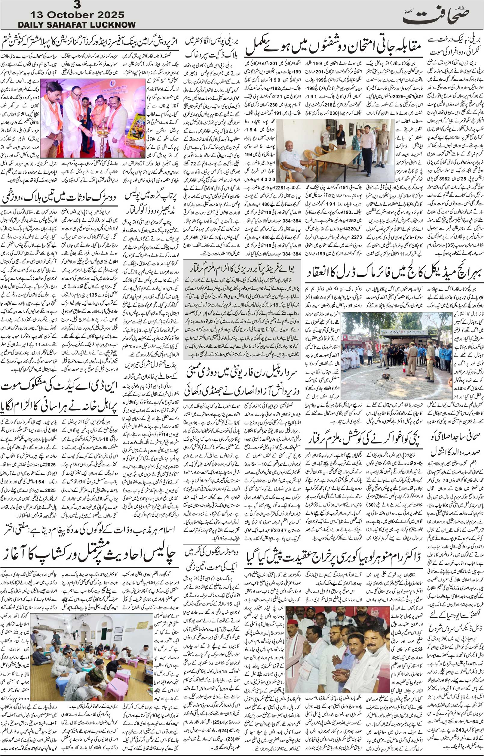 The Sahafat Urdu Daily, Published From Lucknow, Uttar Pradesh India, Bharat, Hindustan, Urd Newspaper, Urdu Akhbar, Urdu Epaper
