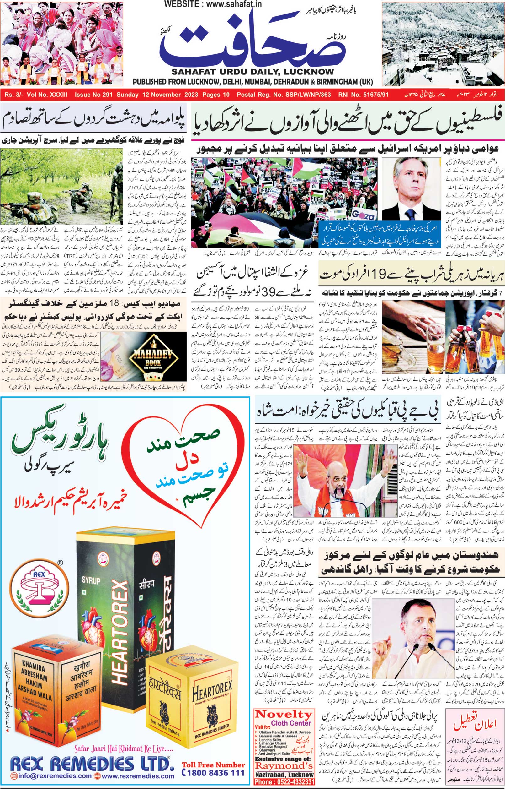 The Sahafat Urdu Daily, Published From Lucknow, Uttar Pradesh India, Bharat, Hindustan, Urd Newspaper, Urdu Akhbar, Urdu Epaper
