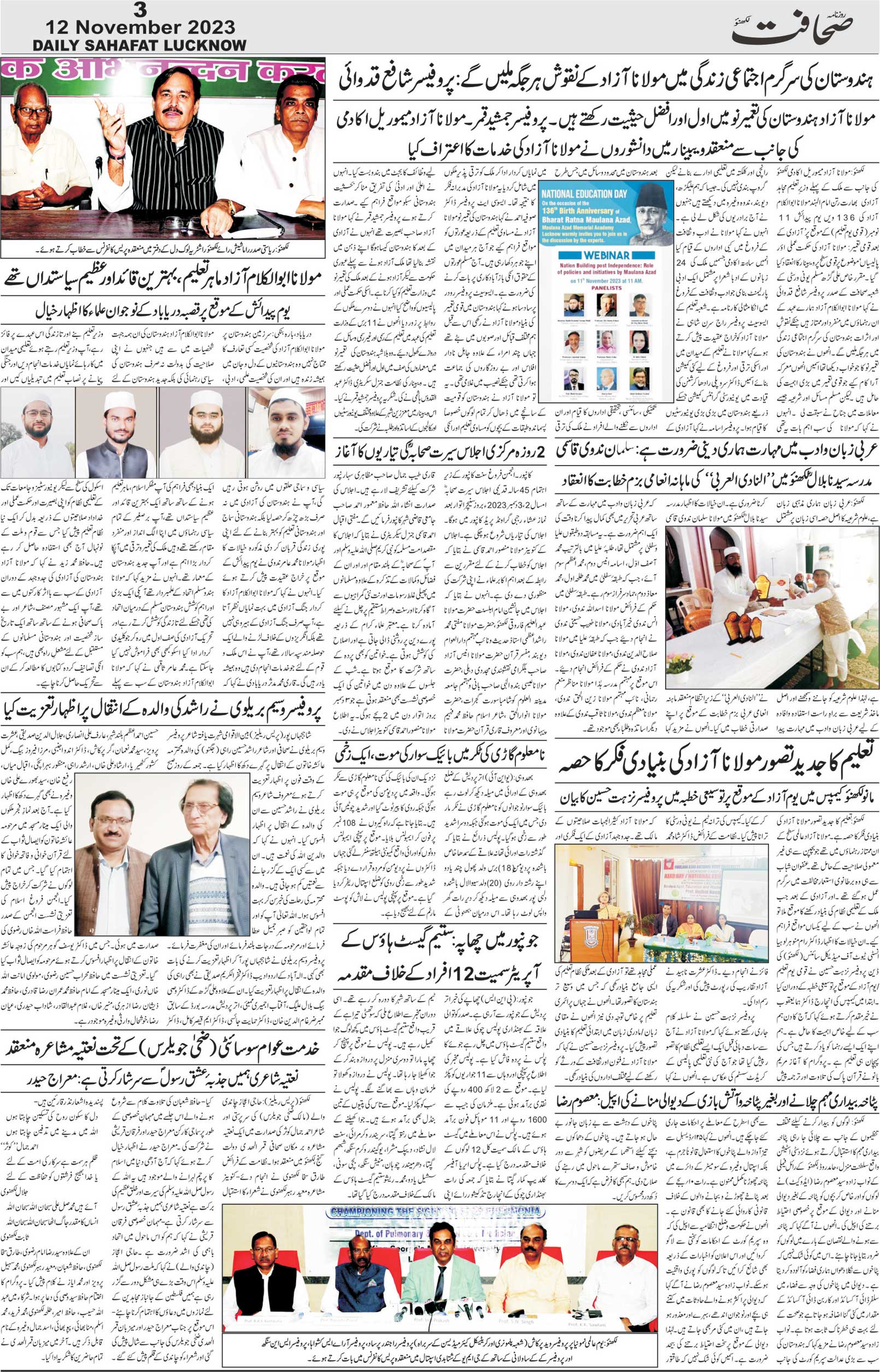 The Sahafat Urdu Daily, Published From Lucknow, Uttar Pradesh India, Bharat, Hindustan, Urd Newspaper, Urdu Akhbar, Urdu Epaper
