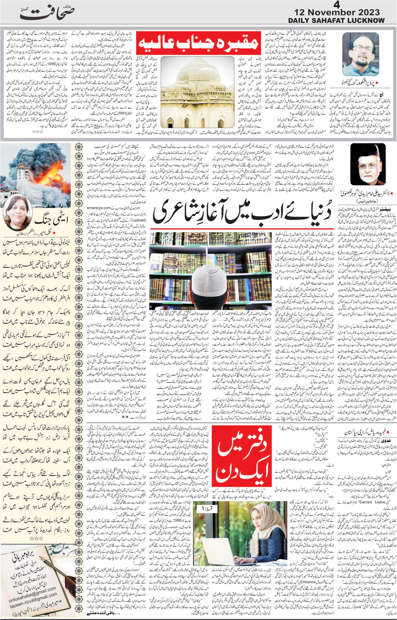 The Sahafat Urdu Daily, Published From Lucknow, Uttar Pradesh India, Bharat, Hindustan, Urd Newspaper, Urdu Akhbar, Urdu Epaper