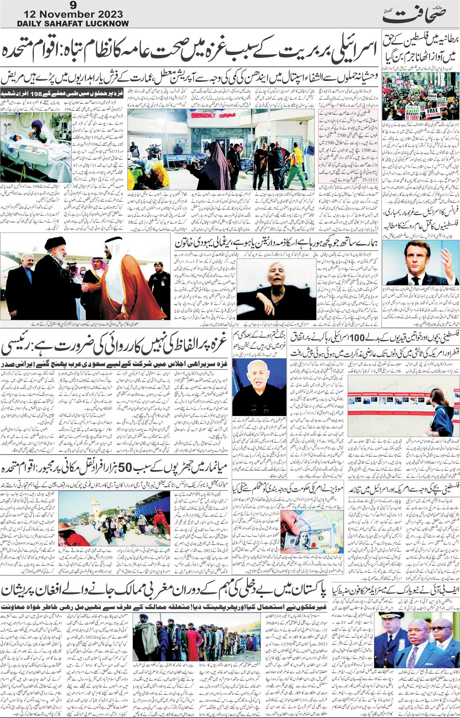 The Sahafat Urdu Daily, Published From Lucknow, Uttar Pradesh India, Bharat, Hindustan, Urd Newspaper, Urdu Akhbar, Urdu Epaper