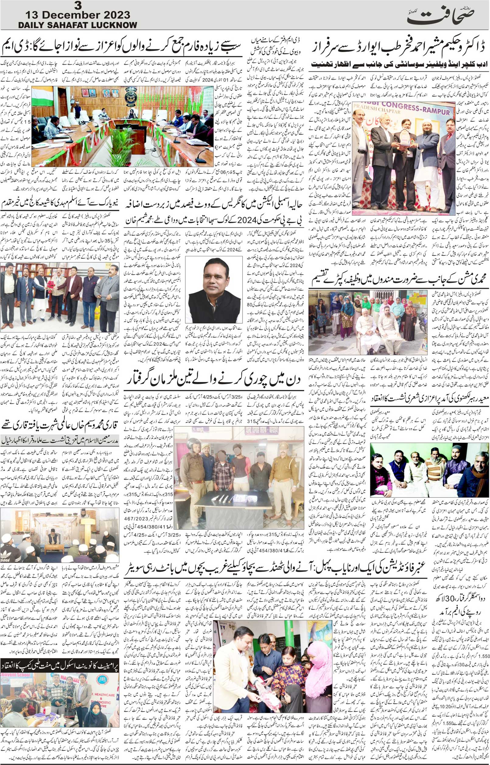 The Sahafat Urdu Daily, Published From Lucknow, Uttar Pradesh India, Bharat, Hindustan, Urd Newspaper, Urdu Akhbar, Urdu Epaper