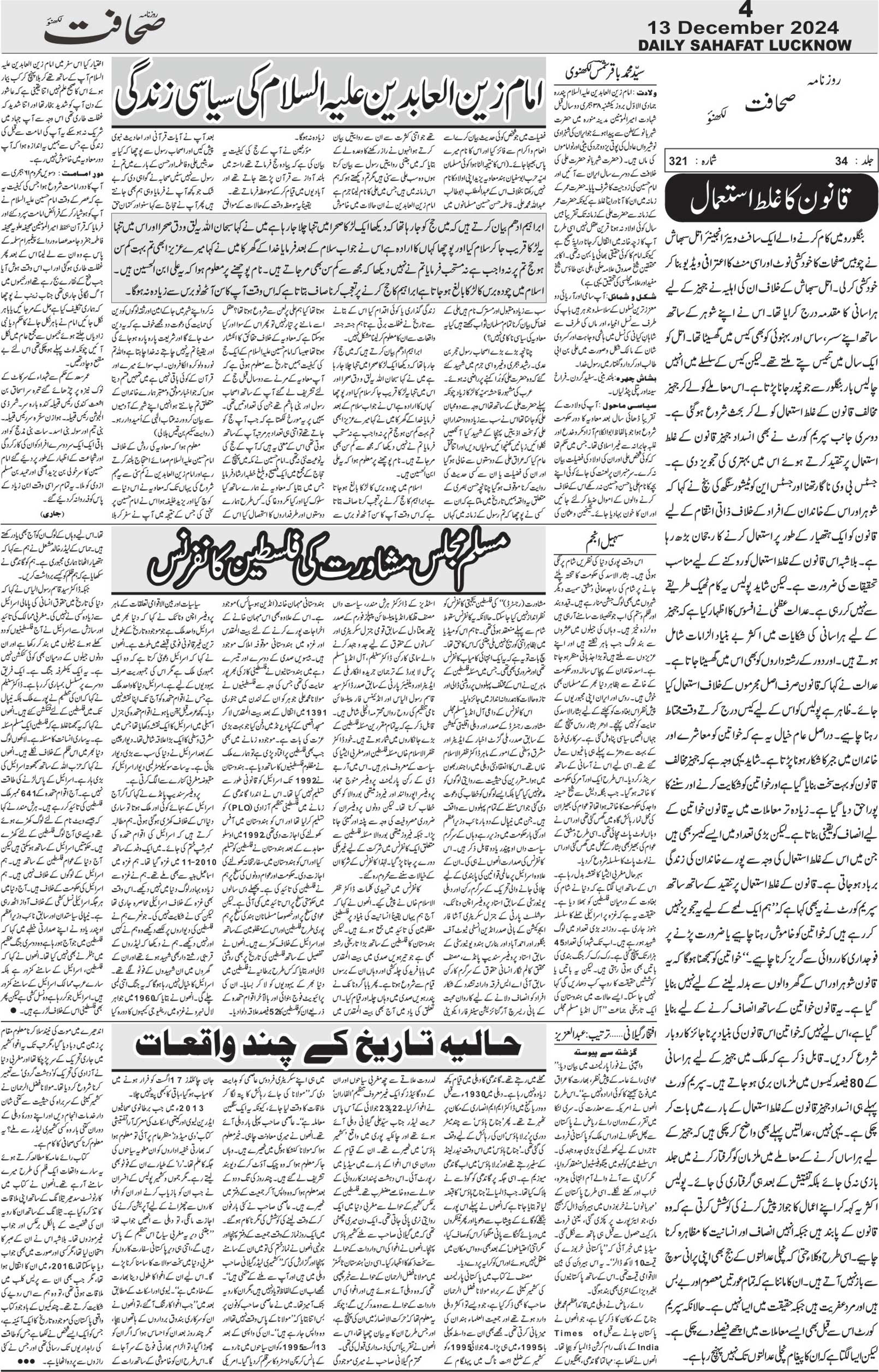 The Sahafat Urdu Daily, Published From Lucknow, Uttar Pradesh India, Bharat, Hindustan, Urd Newspaper, Urdu Akhbar, Urdu Epaper