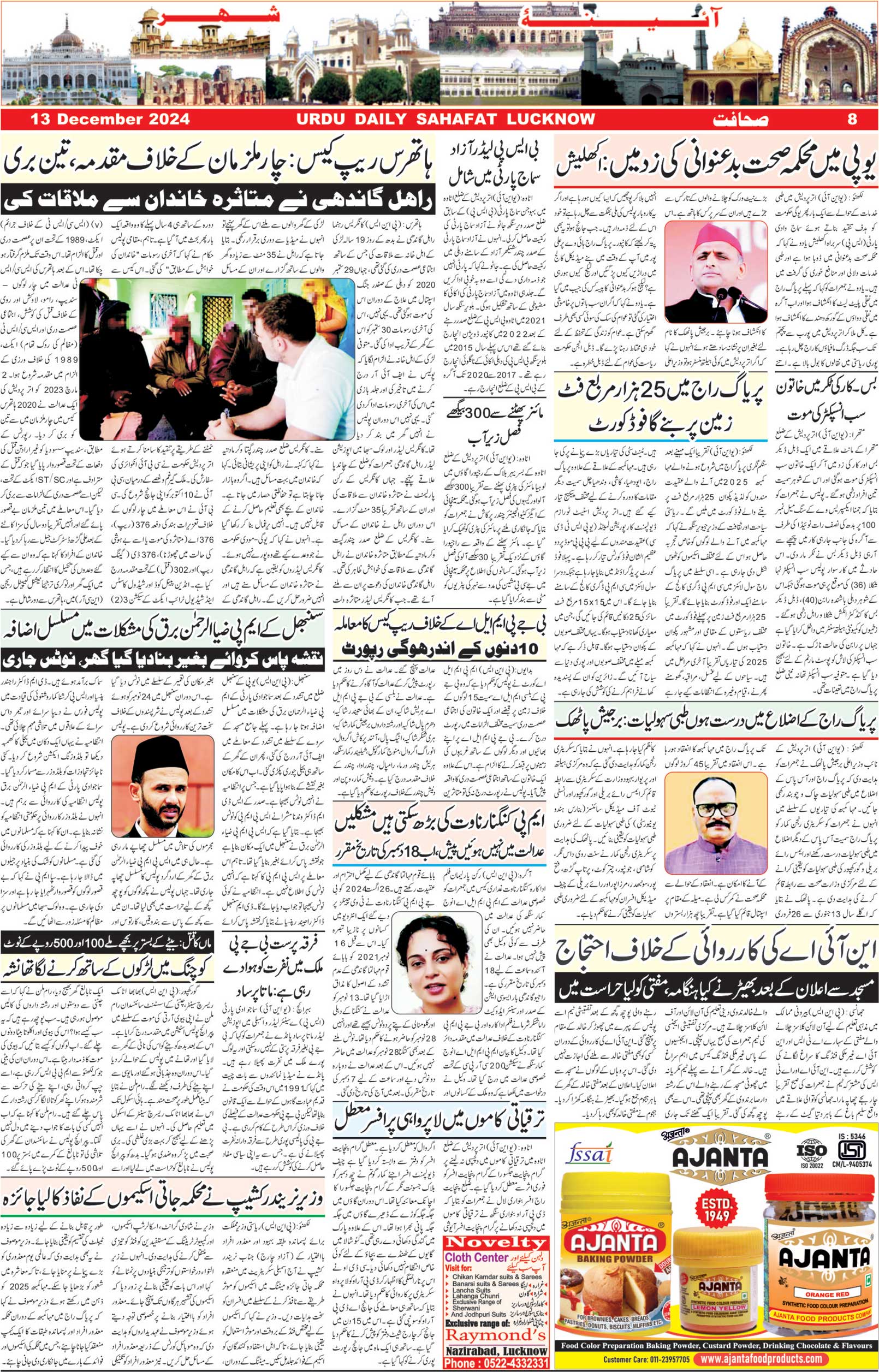 The Sahafat Urdu Daily, Published From Lucknow, Uttar Pradesh India, Bharat, Hindustan, Urd Newspaper, Urdu Akhbar, Urdu Epaper