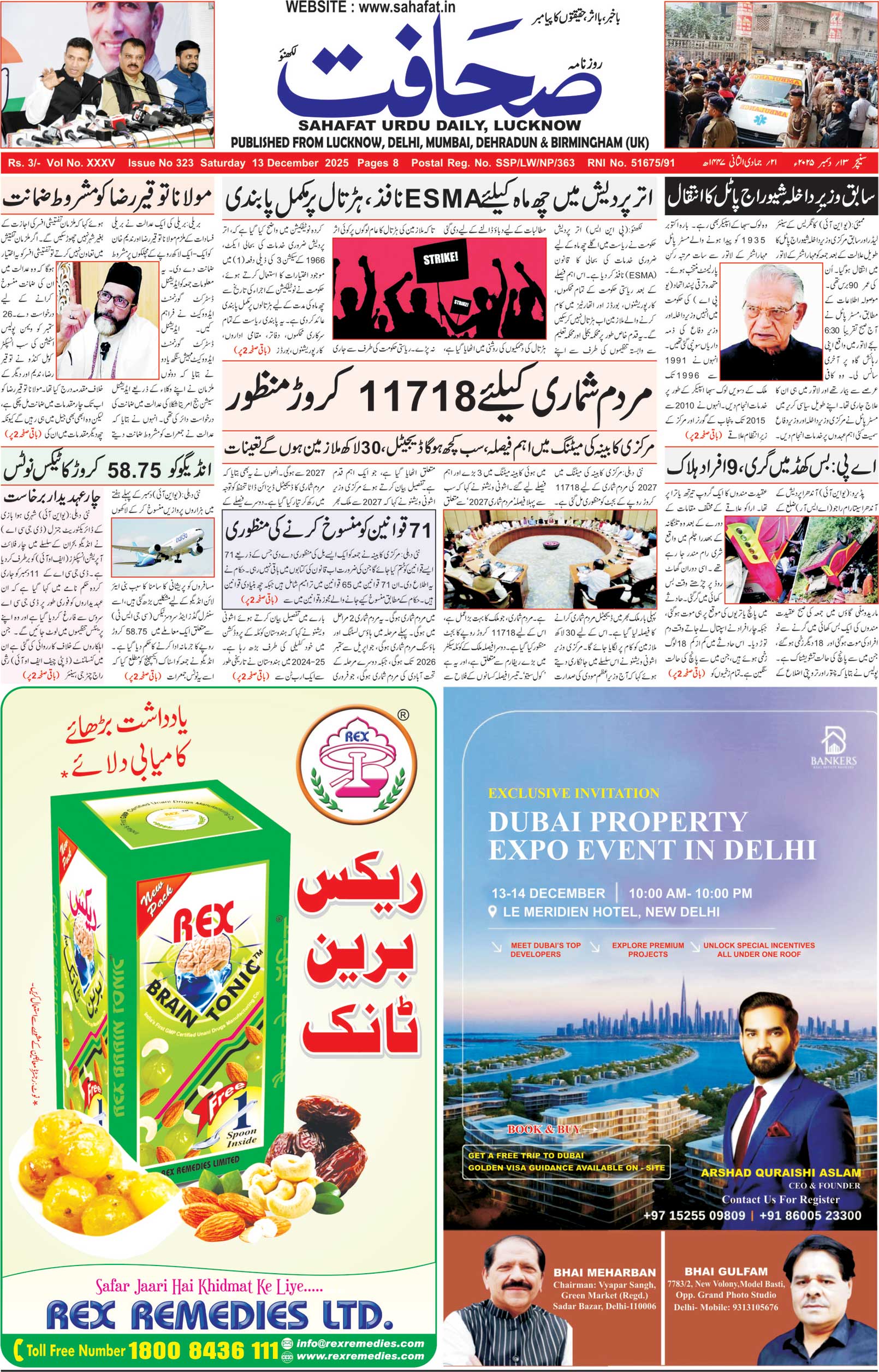 The Sahafat Urdu Daily, Published From Lucknow, Uttar Pradesh India, Bharat, Hindustan, Urd Newspaper, Urdu Akhbar, Urdu Epaper