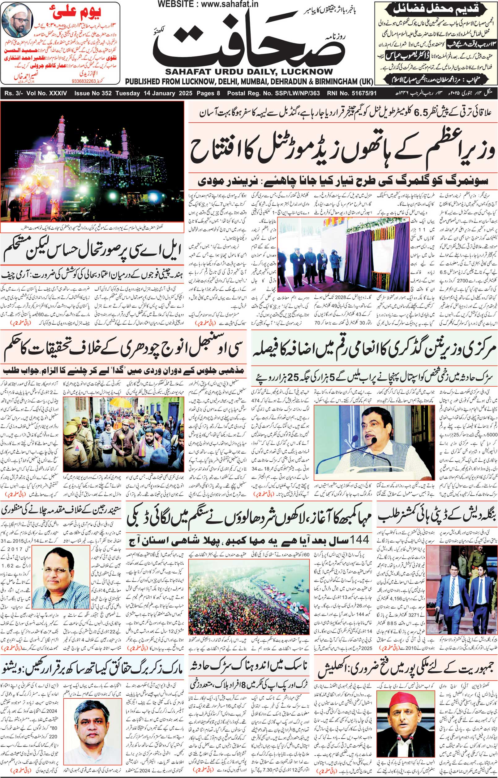 The Sahafat Urdu Daily, Published From Lucknow, Uttar Pradesh India, Bharat, Hindustan, Urd Newspaper, Urdu Akhbar, Urdu Epaper