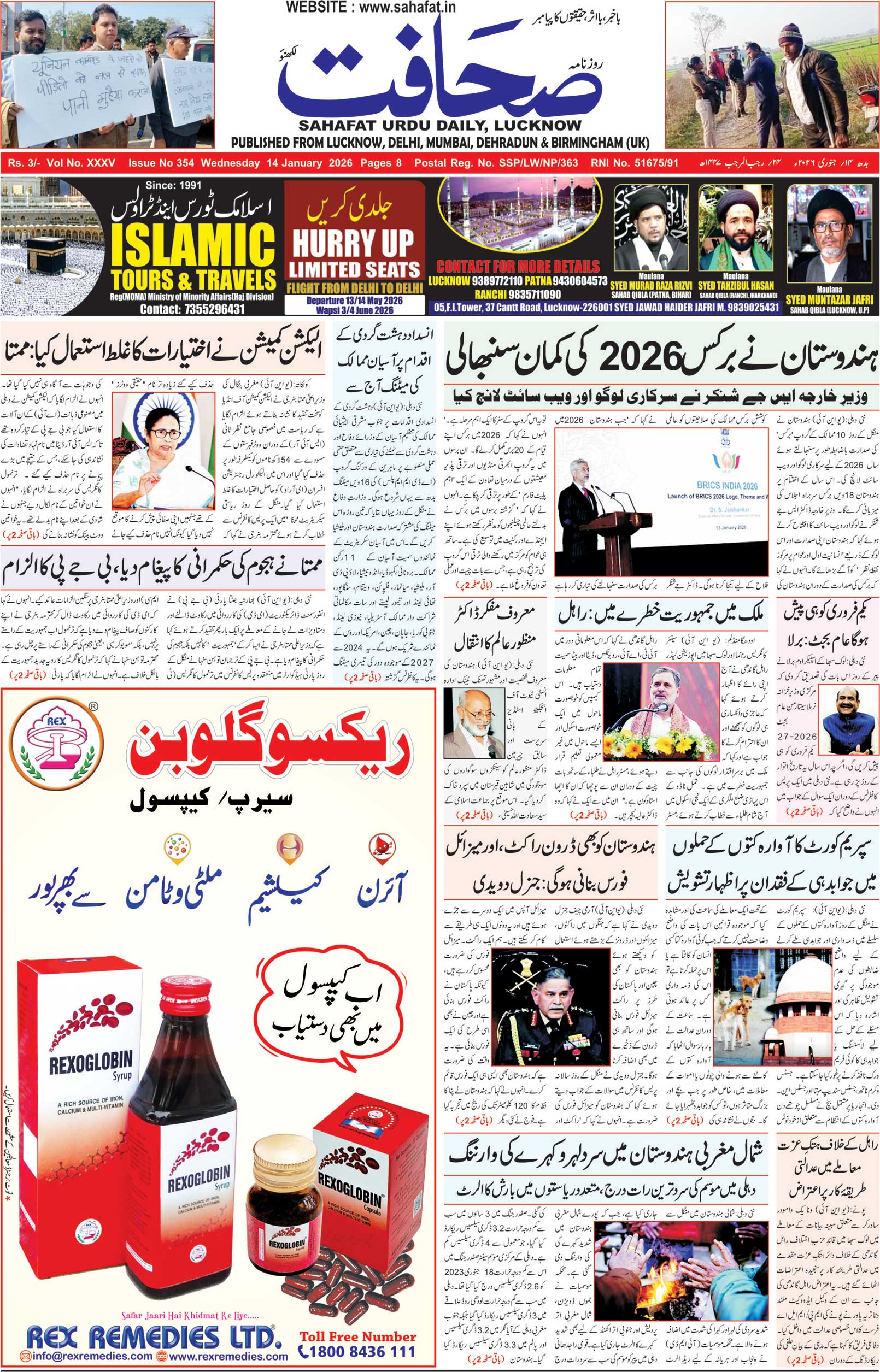 The Sahafat Urdu Daily, Published From Lucknow, Uttar Pradesh India, Bharat, Hindustan, Urd Newspaper, Urdu Akhbar, Urdu Epaper