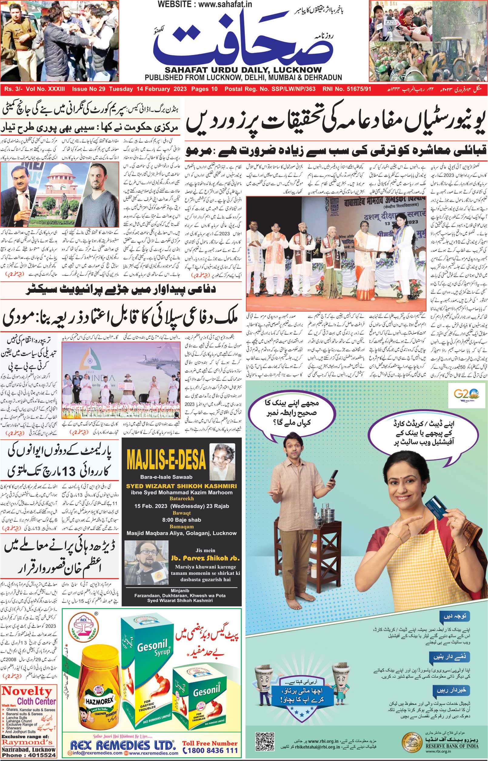 The Sahafat Urdu Daily, Published From Lucknow, Uttar Pradesh India, Bharat, Hindustan, Urd Newspaper, Urdu Akhbar, Urdu Epaper
