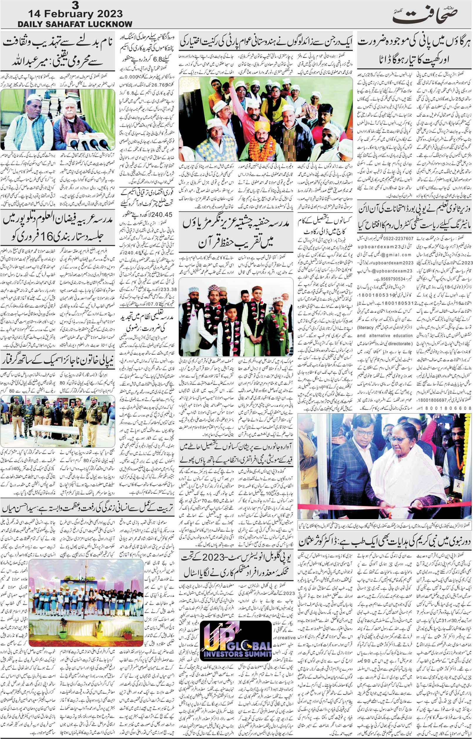 The Sahafat Urdu Daily, Published From Lucknow, Uttar Pradesh India, Bharat, Hindustan, Urd Newspaper, Urdu Akhbar, Urdu Epaper