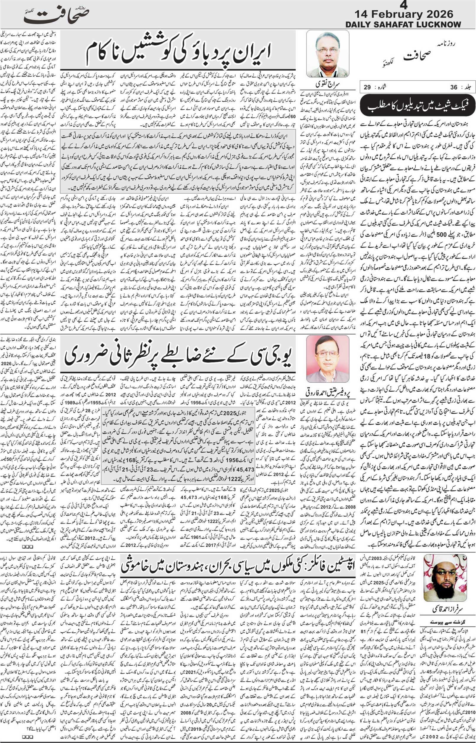 The Sahafat Urdu Daily, Published From Lucknow, Uttar Pradesh India, Bharat, Hindustan, Urd Newspaper, Urdu Akhbar, Urdu Epaper