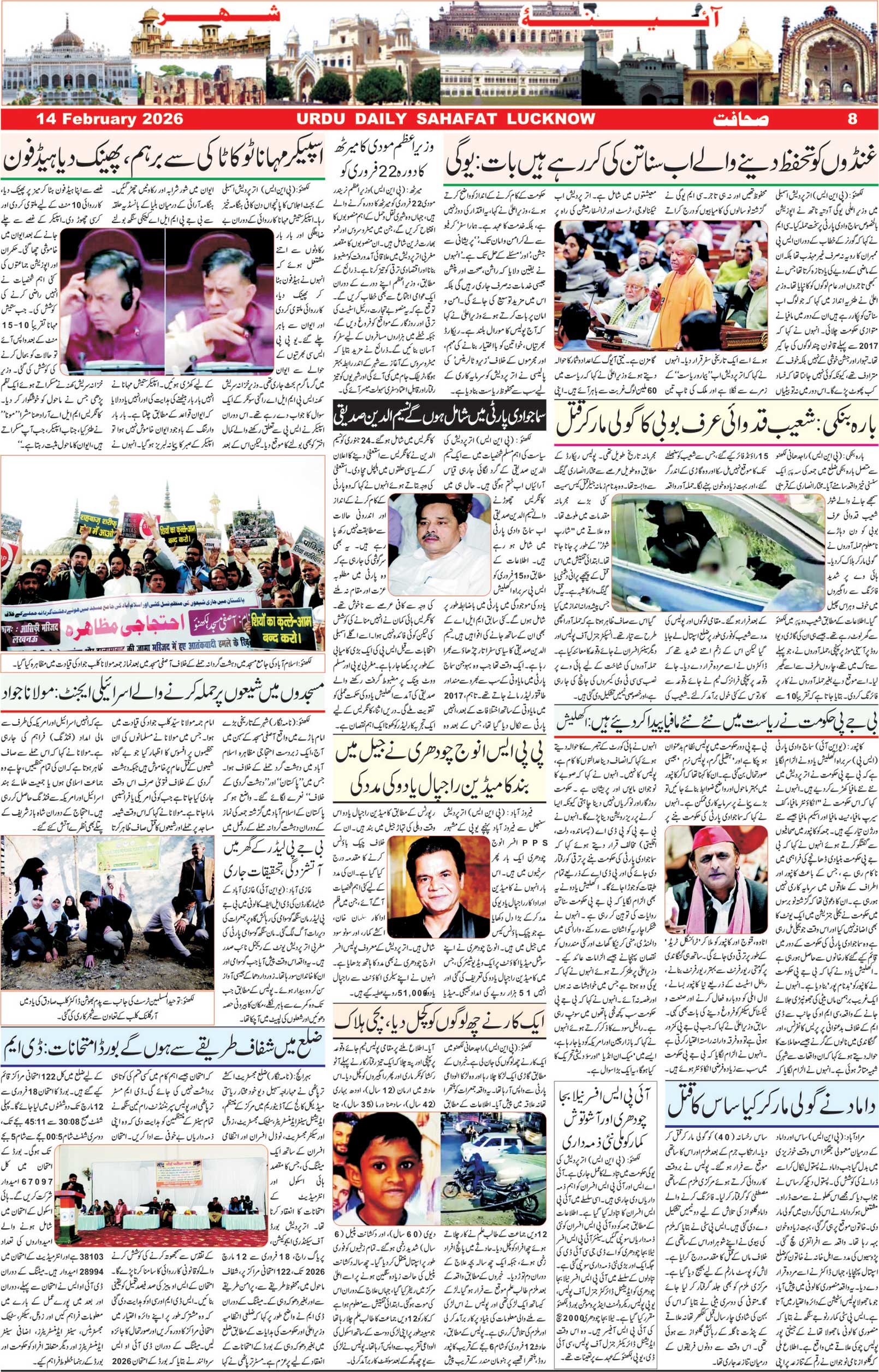 The Sahafat Urdu Daily, Published From Lucknow, Uttar Pradesh India, Bharat, Hindustan, Urd Newspaper, Urdu Akhbar, Urdu Epaper
