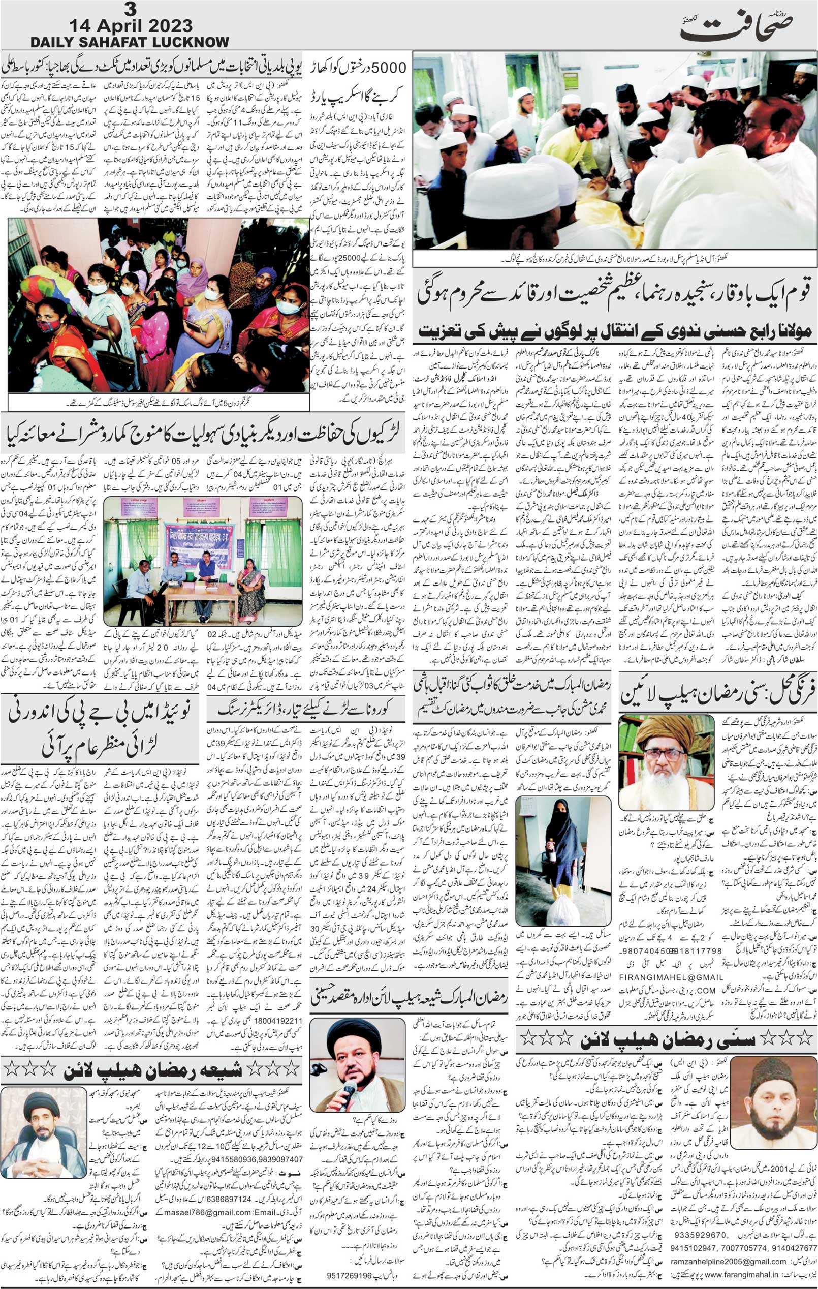 The Sahafat Urdu Daily, Published From Lucknow, Uttar Pradesh India, Bharat, Hindustan, Urd Newspaper, Urdu Akhbar, Urdu Epaper