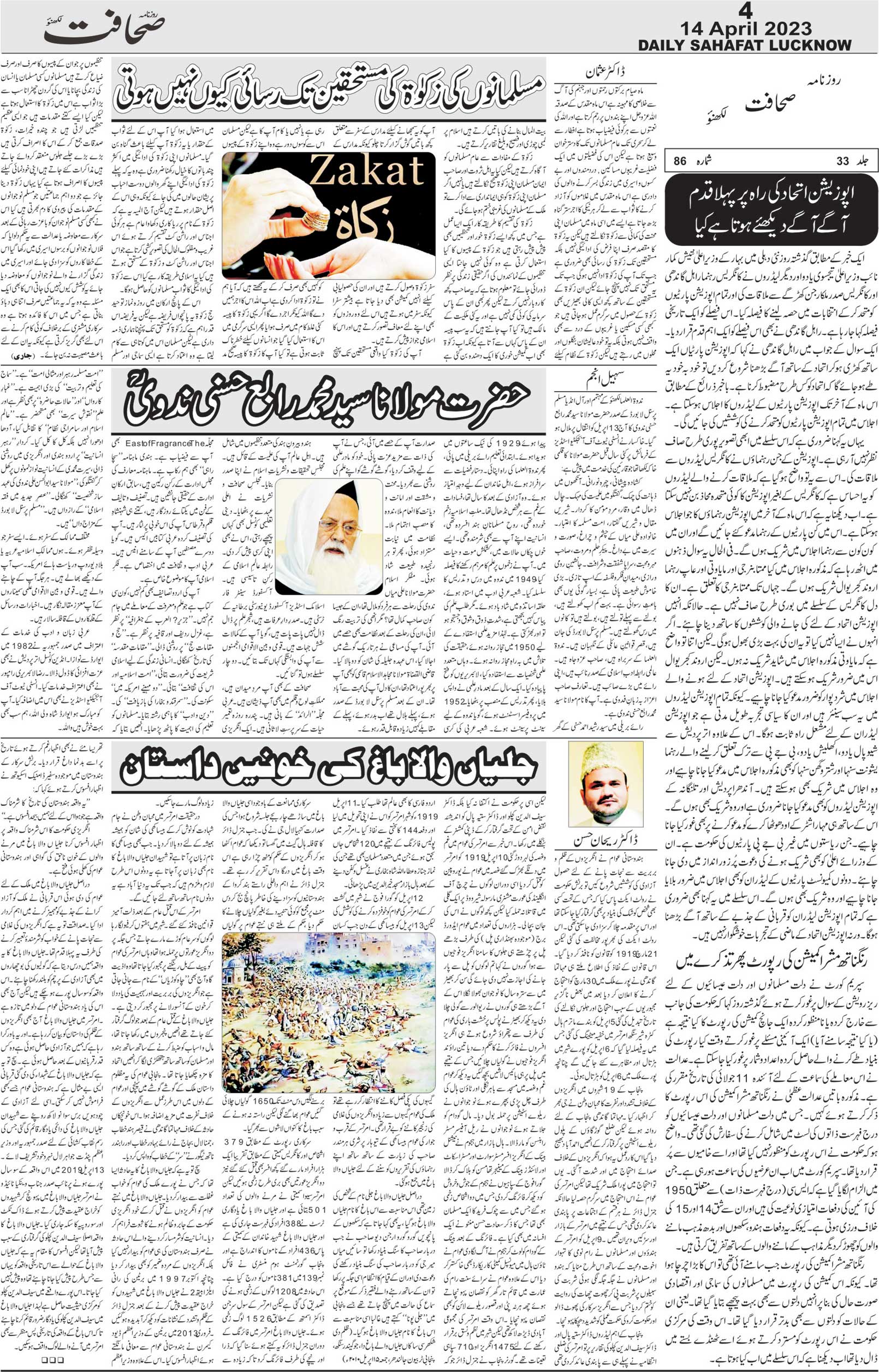 The Sahafat Urdu Daily, Published From Lucknow, Uttar Pradesh India, Bharat, Hindustan, Urd Newspaper, Urdu Akhbar, Urdu Epaper