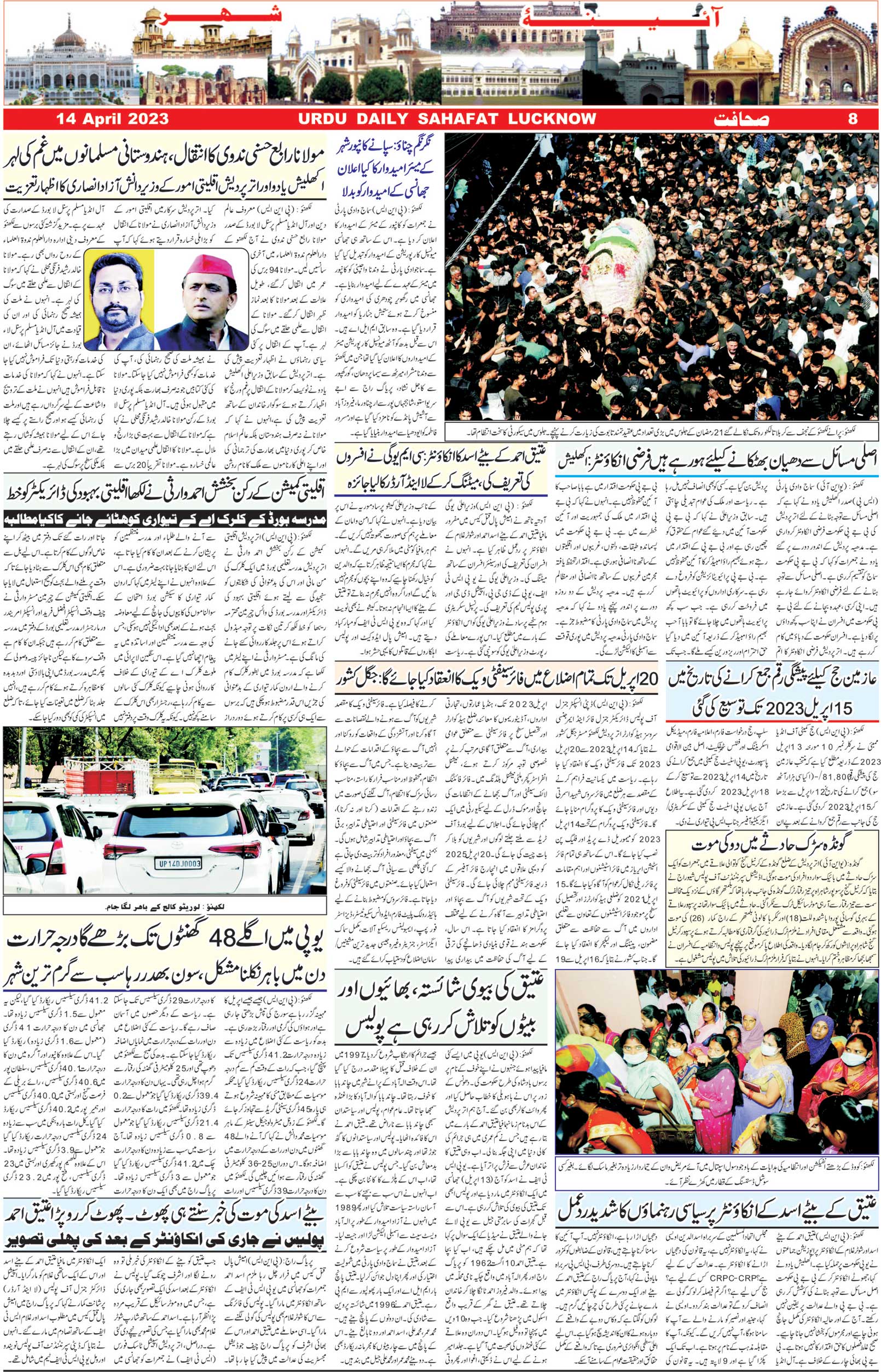 The Sahafat Urdu Daily, Published From Lucknow, Uttar Pradesh India, Bharat, Hindustan, Urd Newspaper, Urdu Akhbar, Urdu Epaper
