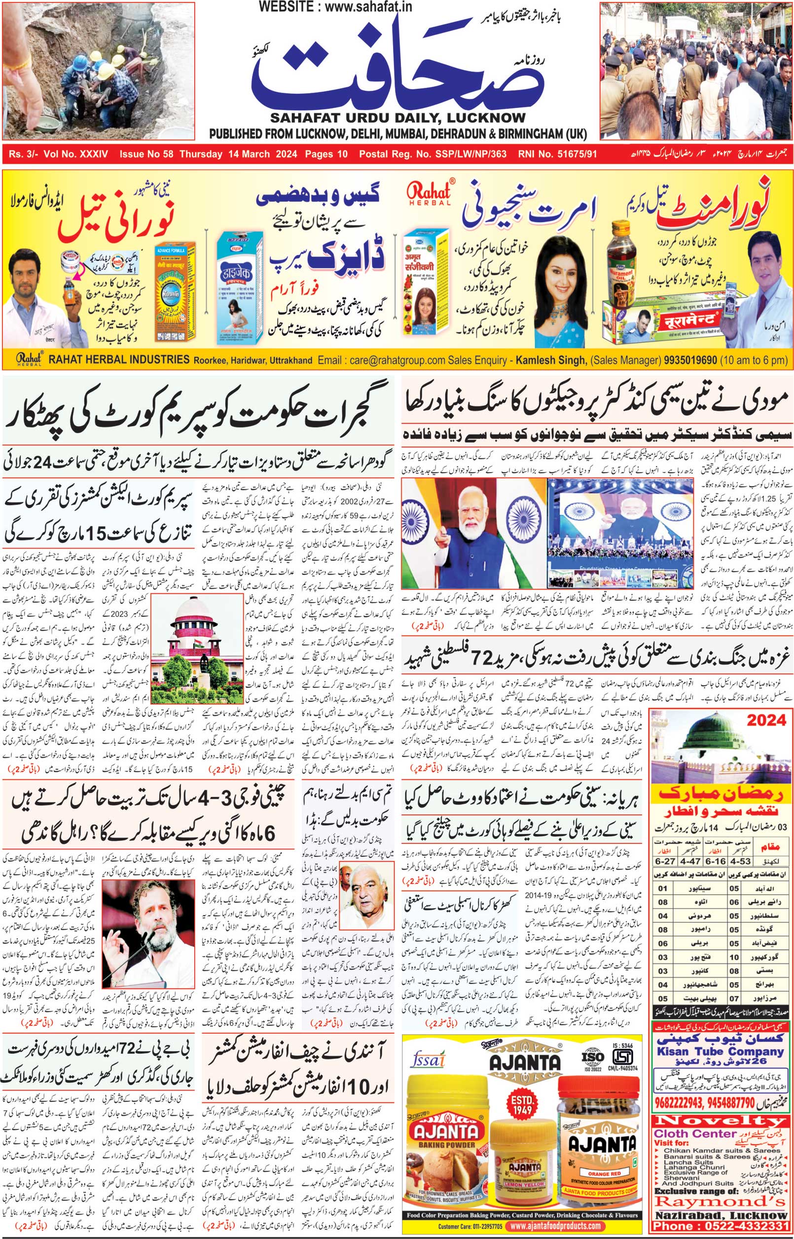 The Sahafat Urdu Daily, Published From Lucknow, Uttar Pradesh India, Bharat, Hindustan, Urd Newspaper, Urdu Akhbar, Urdu Epaper