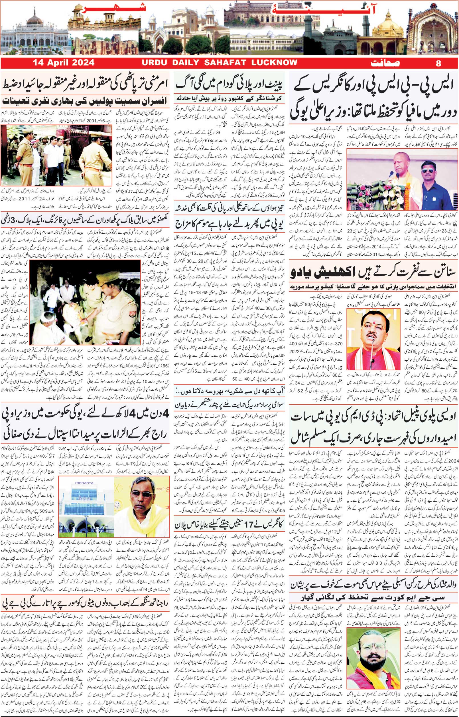 The Sahafat Urdu Daily, Published From Lucknow, Uttar Pradesh India, Bharat, Hindustan, Urd Newspaper, Urdu Akhbar, Urdu Epaper
