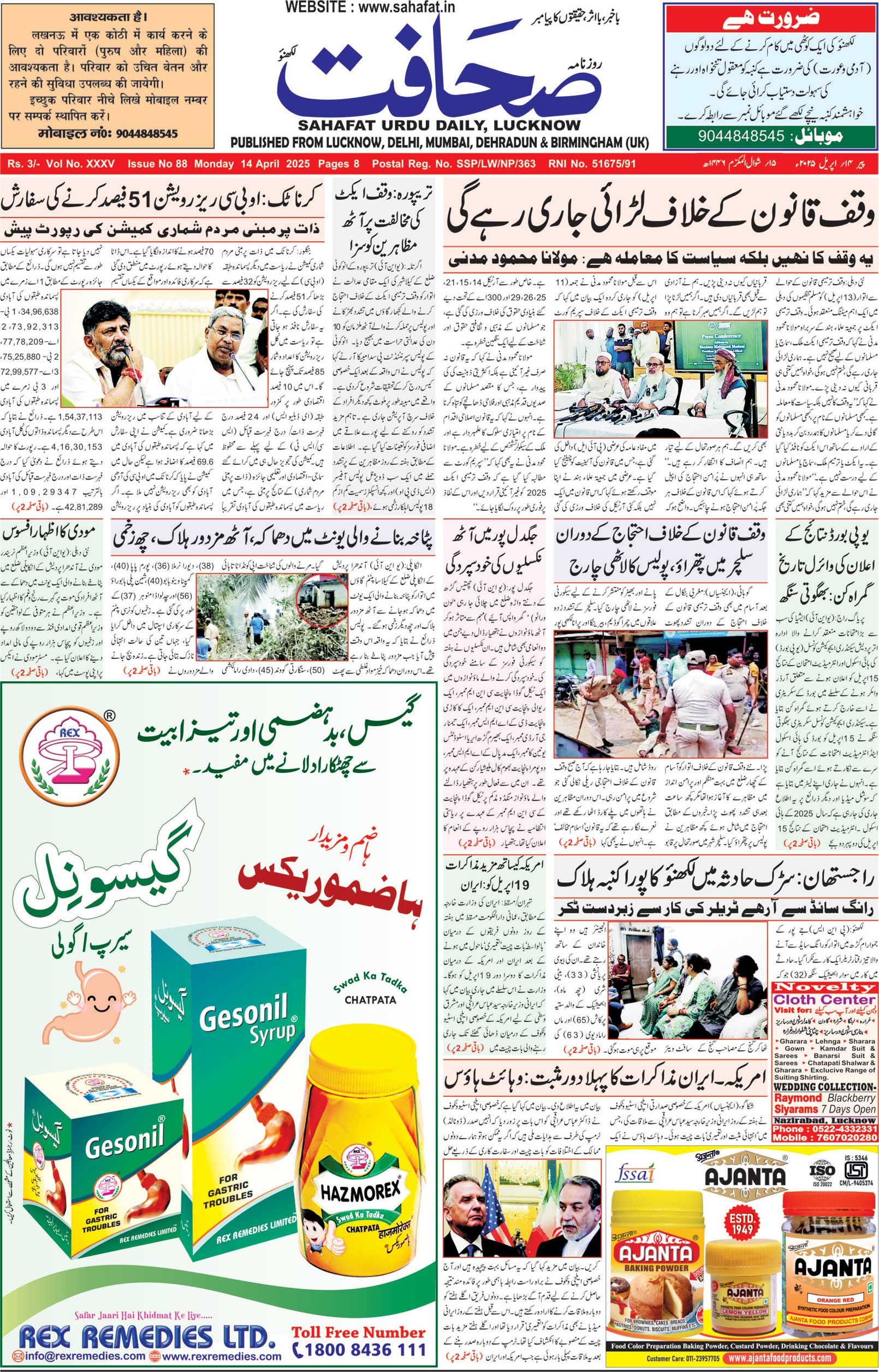 The Sahafat Urdu Daily, Published From Lucknow, Uttar Pradesh India, Bharat, Hindustan, Urd Newspaper, Urdu Akhbar, Urdu Epaper