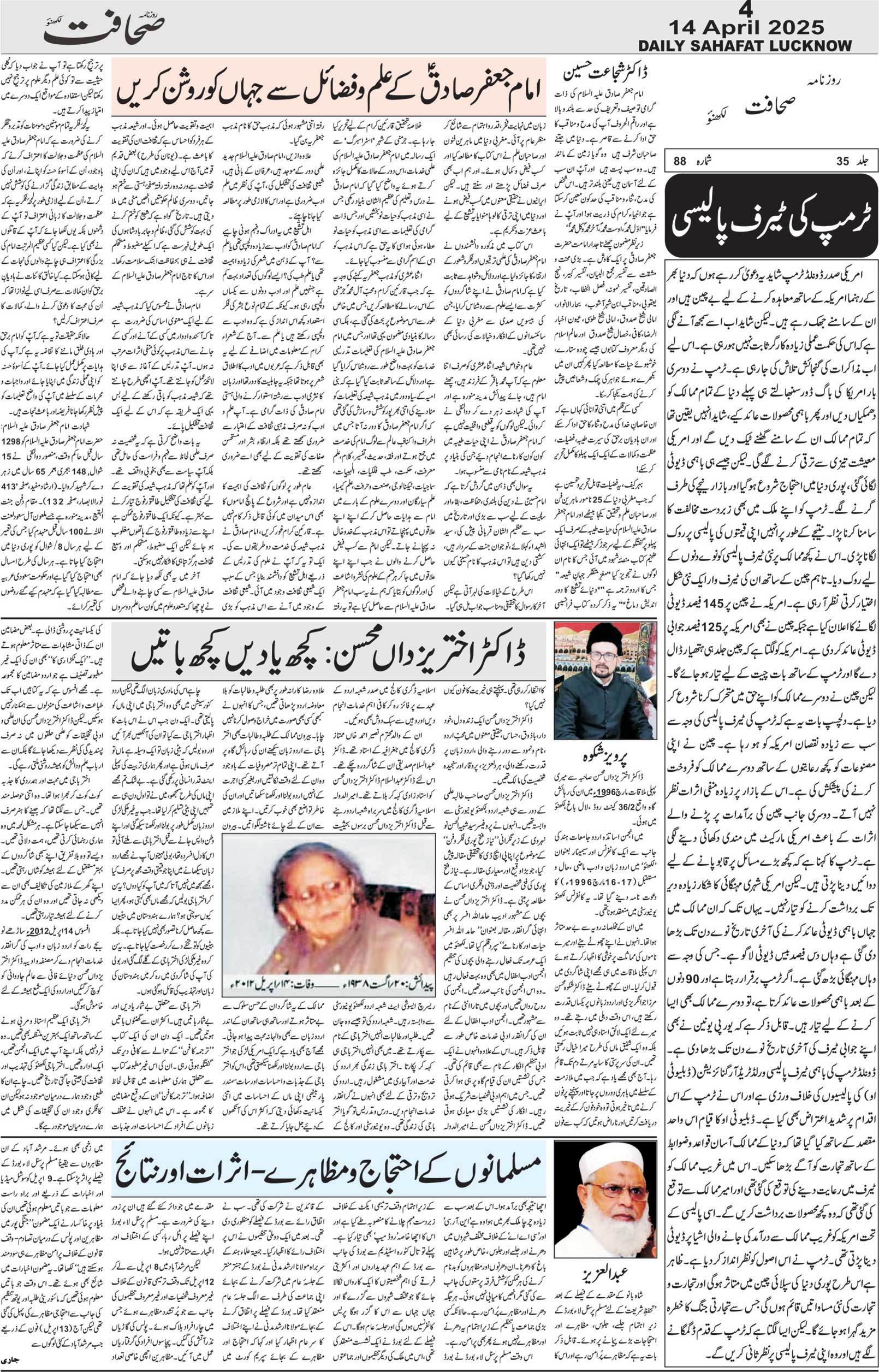 The Sahafat Urdu Daily, Published From Lucknow, Uttar Pradesh India, Bharat, Hindustan, Urd Newspaper, Urdu Akhbar, Urdu Epaper