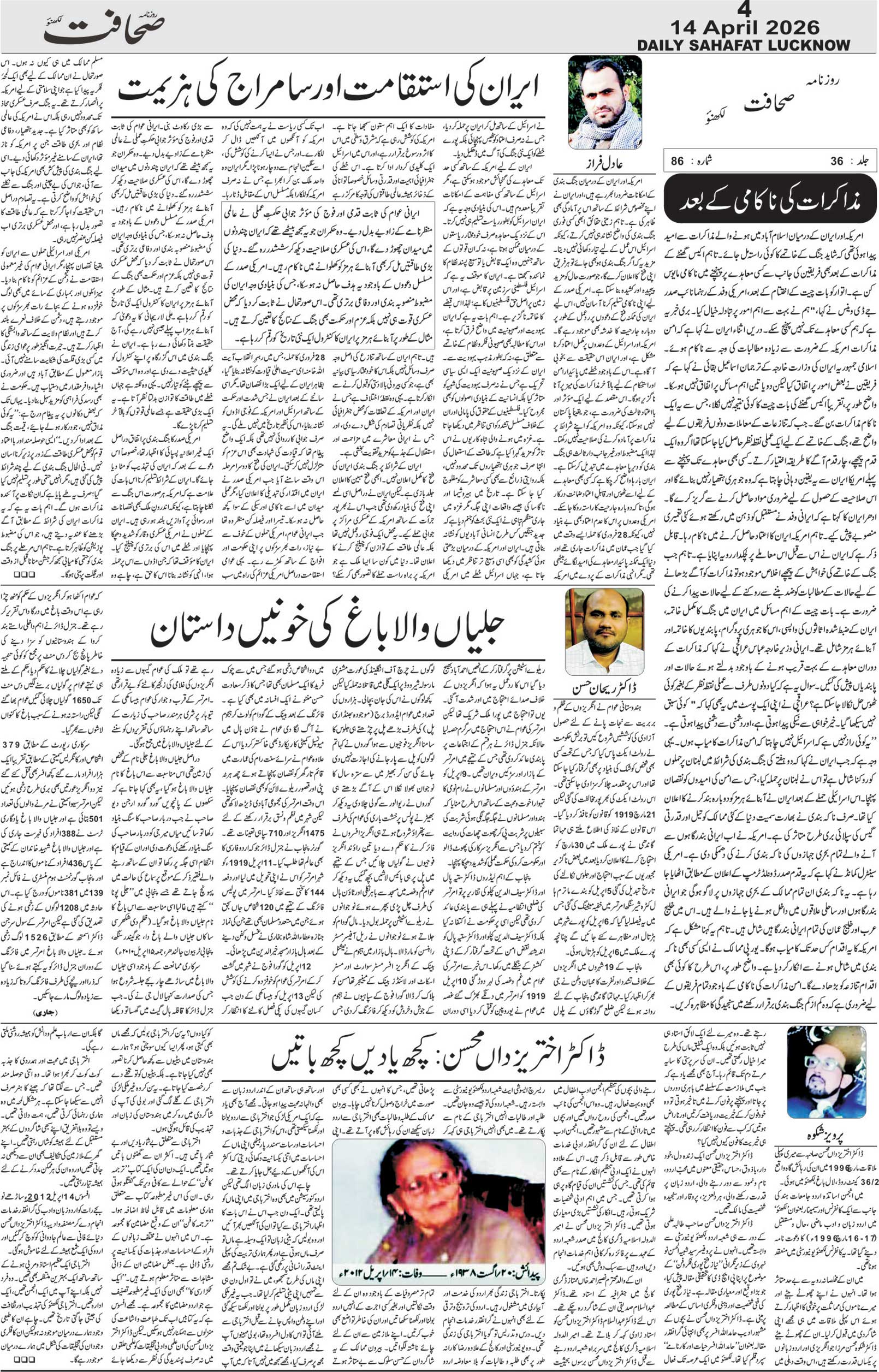 The Sahafat Urdu Daily, Published From Lucknow, Uttar Pradesh India, Bharat, Hindustan, Urd Newspaper, Urdu Akhbar, Urdu Epaper