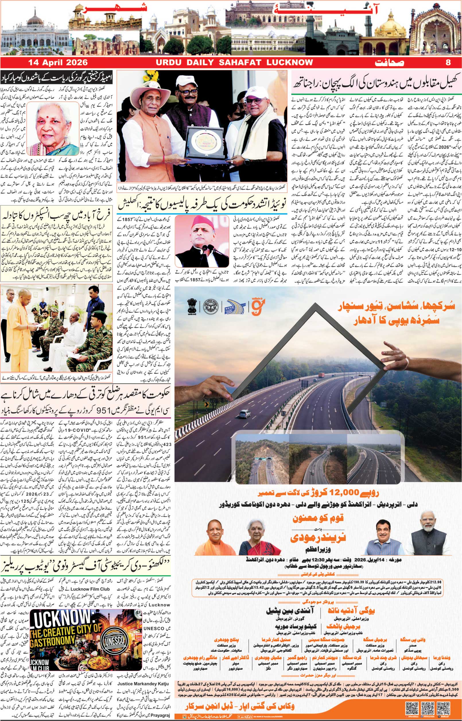 The Sahafat Urdu Daily, Published From Lucknow, Uttar Pradesh India, Bharat, Hindustan, Urd Newspaper, Urdu Akhbar, Urdu Epaper