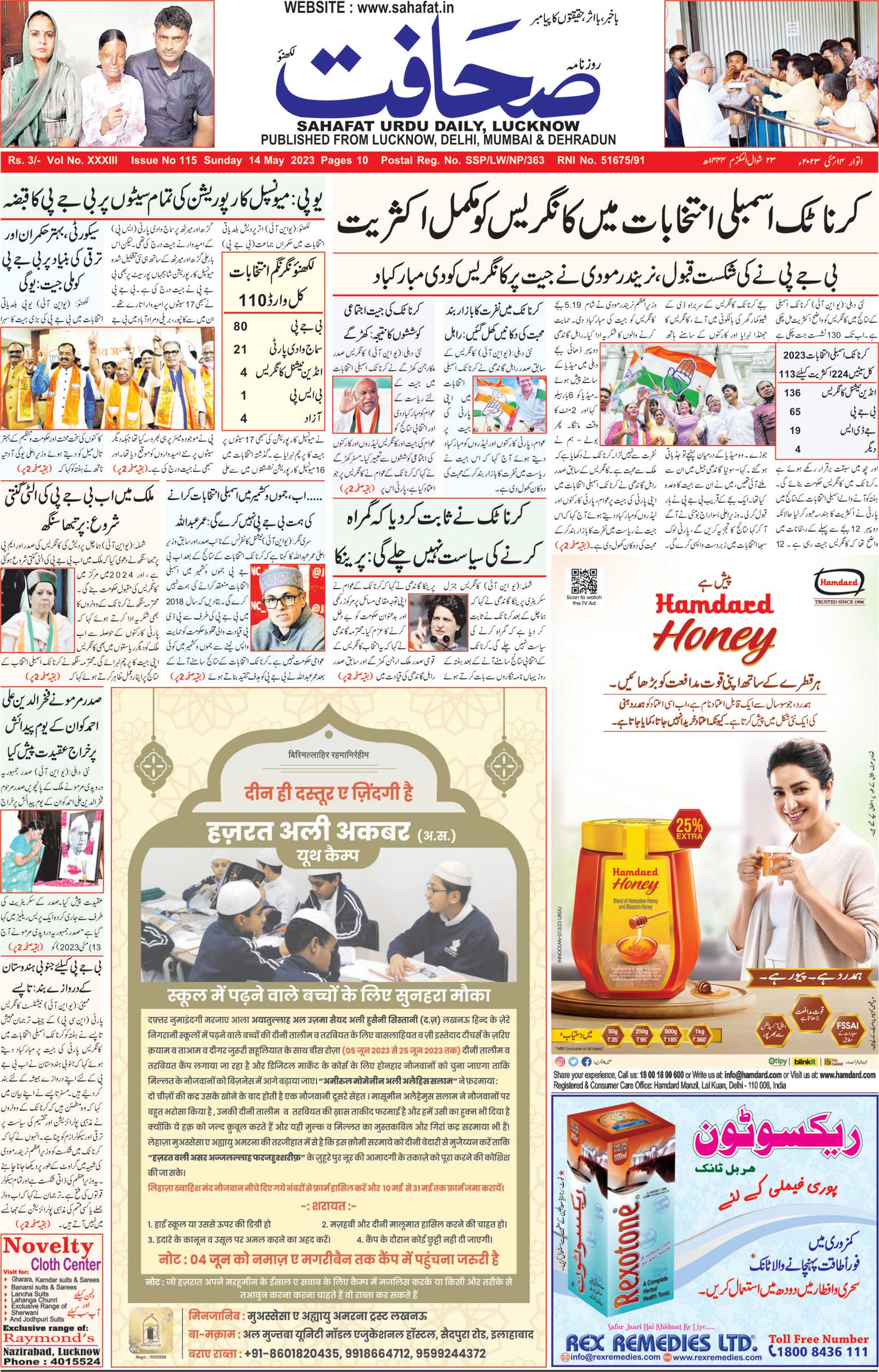 The Sahafat Urdu Daily, Published From Lucknow, Uttar Pradesh India, Bharat, Hindustan, Urd Newspaper, Urdu Akhbar, Urdu Epaper