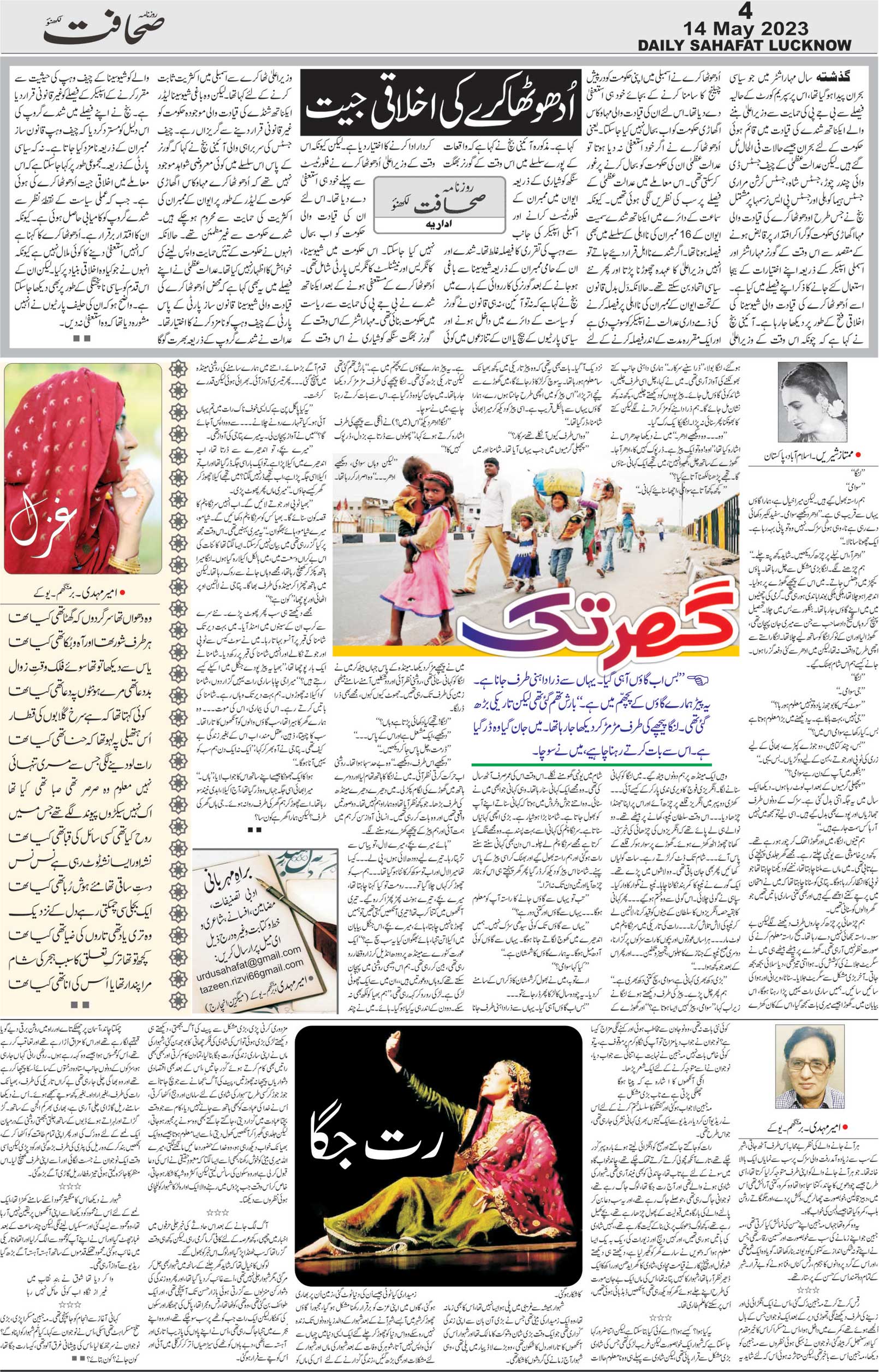 The Sahafat Urdu Daily, Published From Lucknow, Uttar Pradesh India, Bharat, Hindustan, Urd Newspaper, Urdu Akhbar, Urdu Epaper