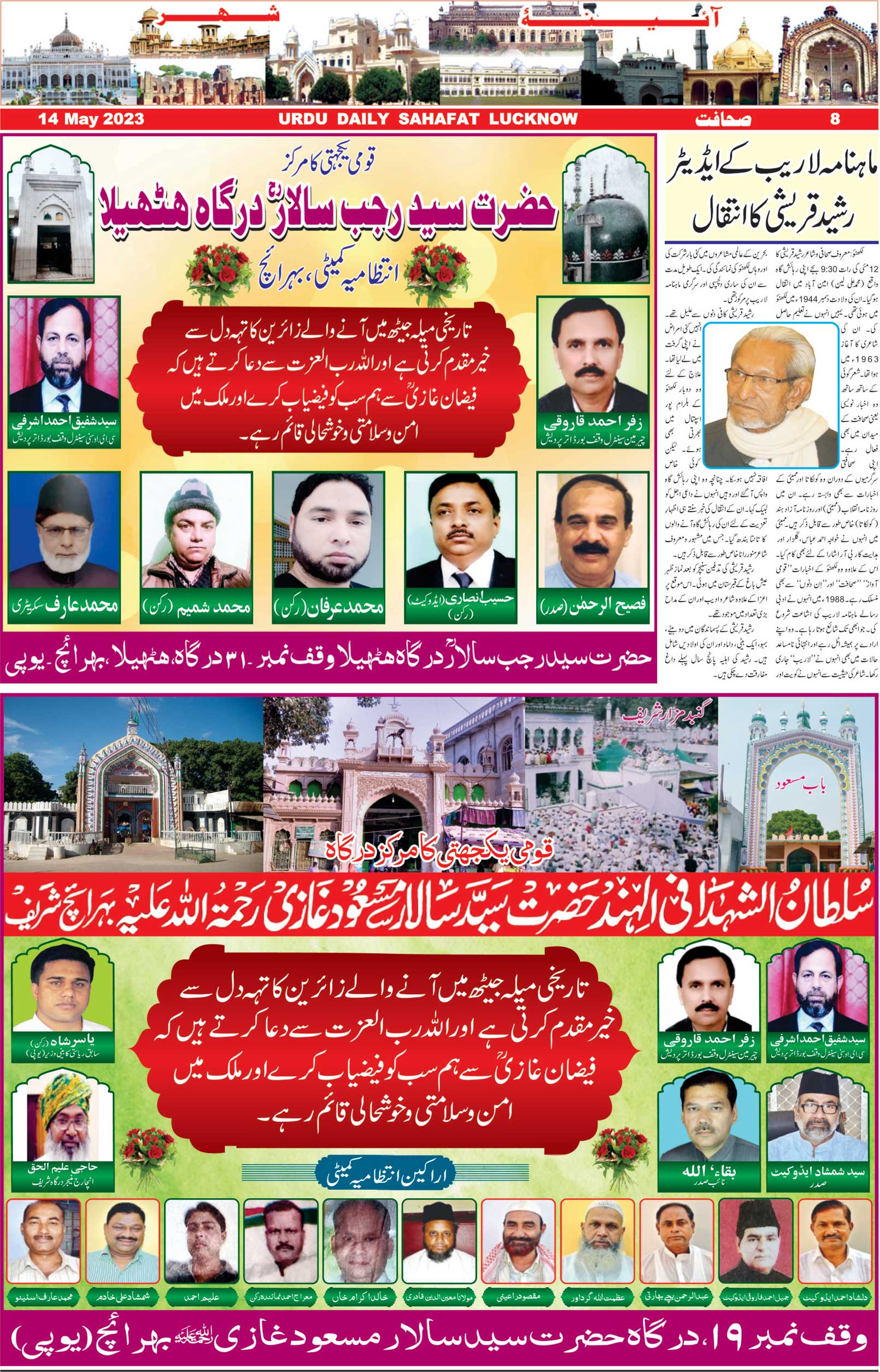 The Sahafat Urdu Daily, Published From Lucknow, Uttar Pradesh India, Bharat, Hindustan, Urd Newspaper, Urdu Akhbar, Urdu Epaper