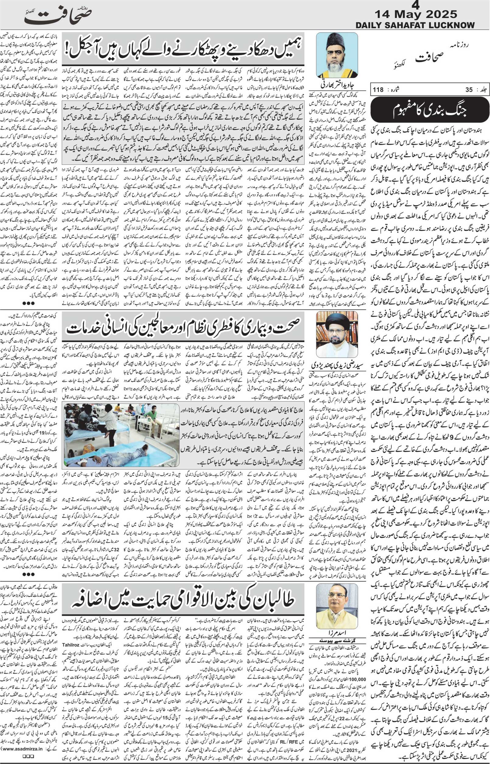 The Sahafat Urdu Daily, Published From Lucknow, Uttar Pradesh India, Bharat, Hindustan, Urd Newspaper, Urdu Akhbar, Urdu Epaper