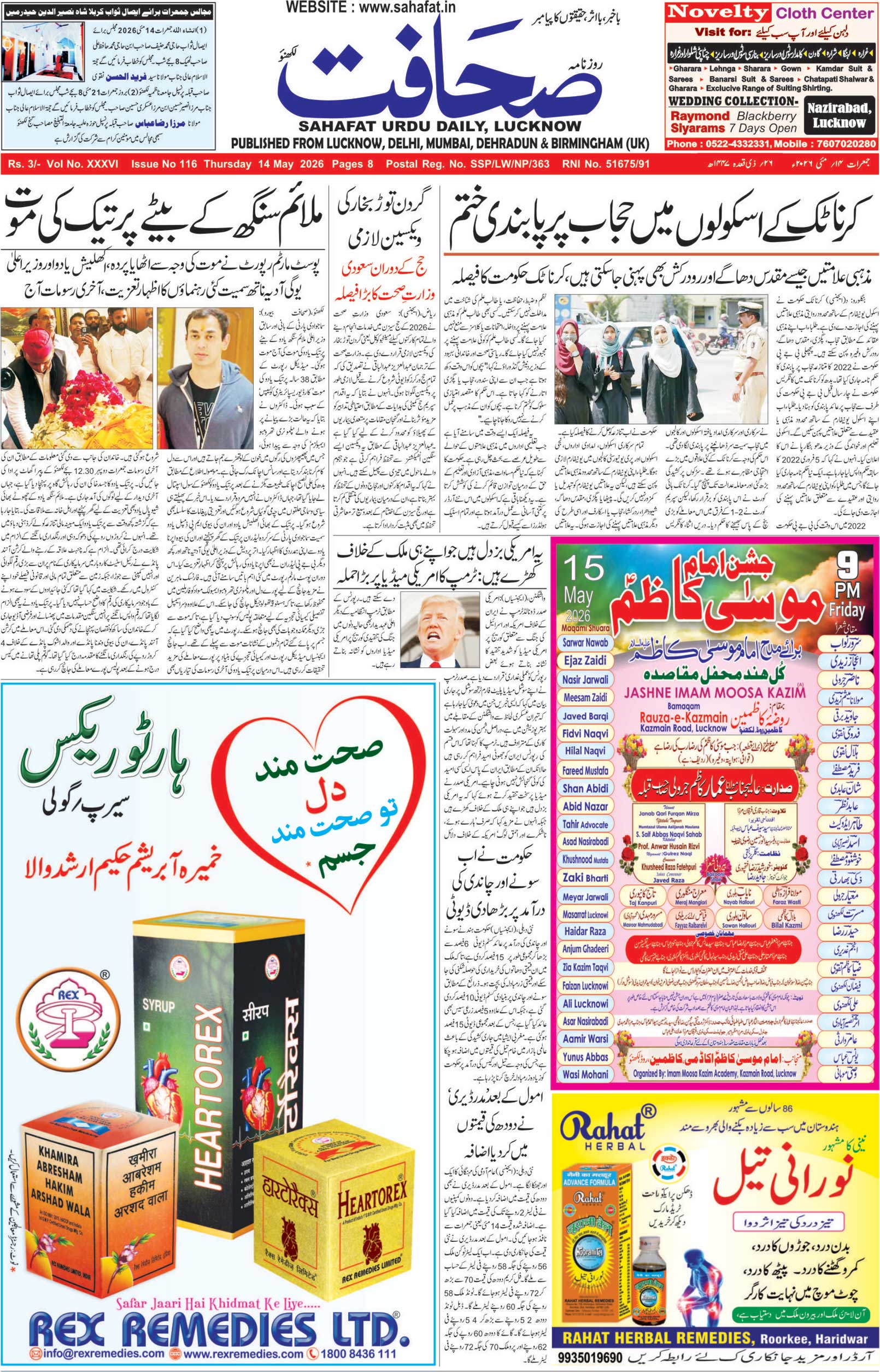 The Sahafat Urdu Daily, Published From Lucknow, Uttar Pradesh India, Bharat, Hindustan, Urd Newspaper, Urdu Akhbar, Urdu Epaper