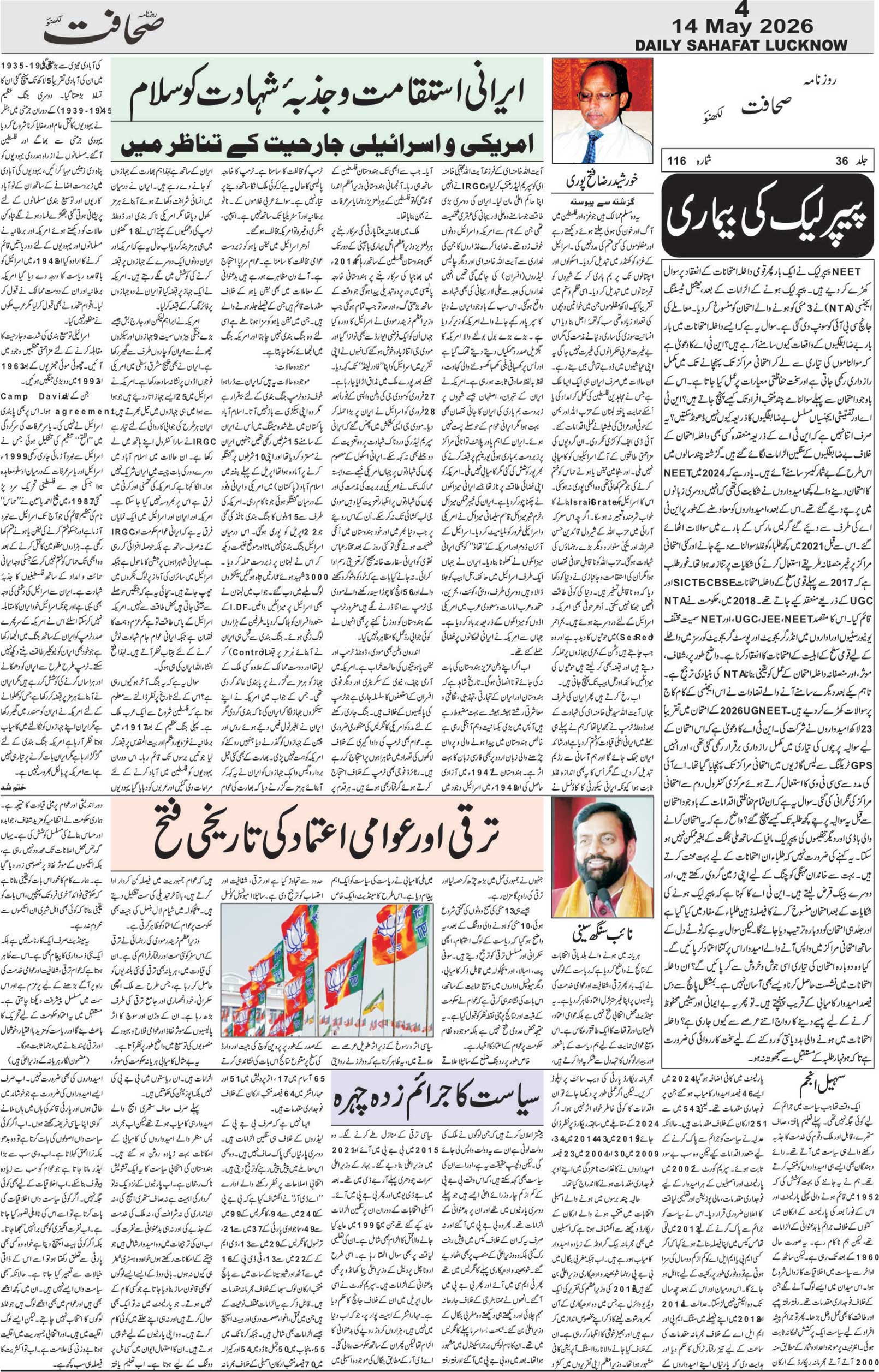 The Sahafat Urdu Daily, Published From Lucknow, Uttar Pradesh India, Bharat, Hindustan, Urd Newspaper, Urdu Akhbar, Urdu Epaper