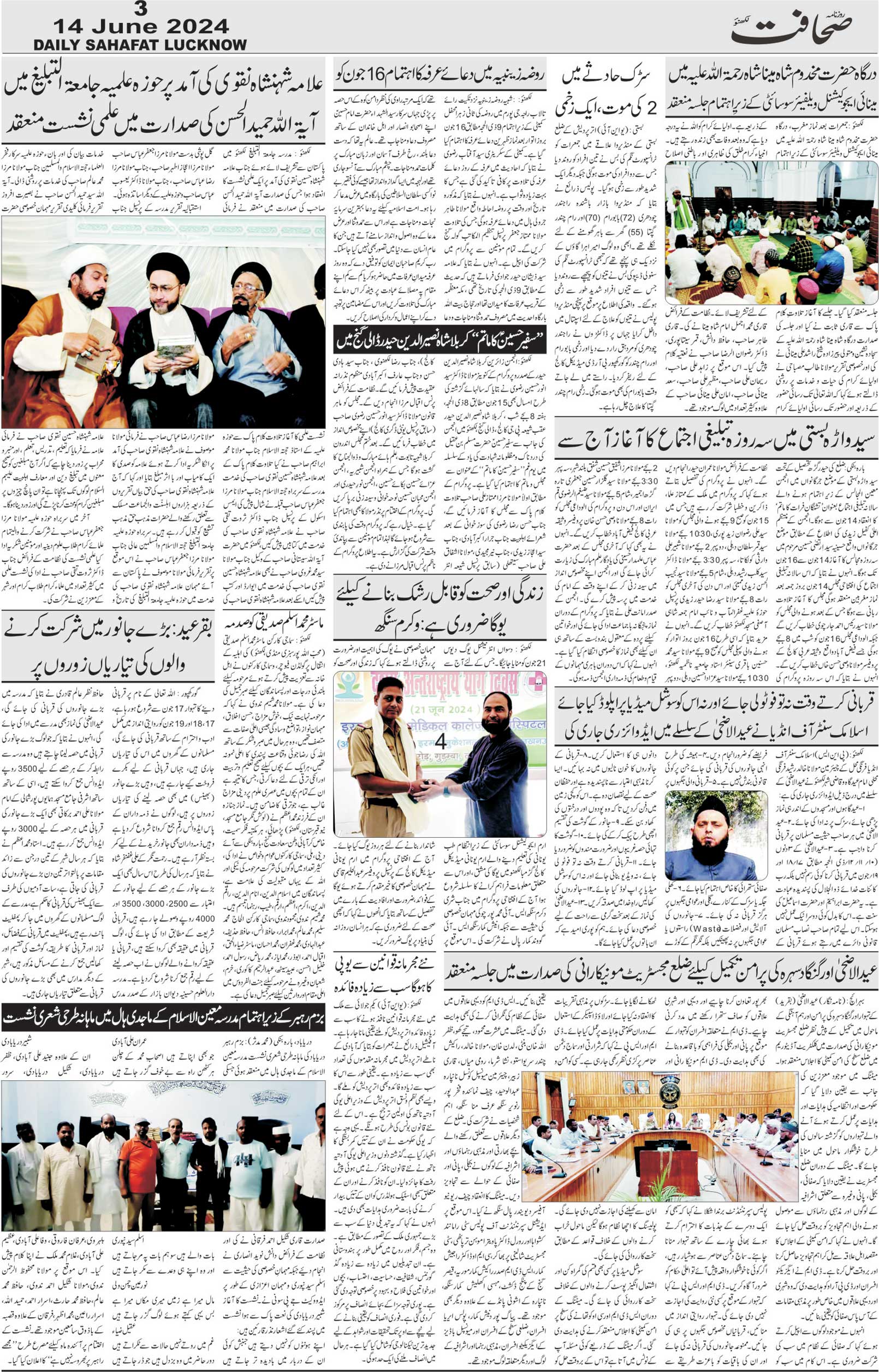 The Sahafat Urdu Daily, Published From Lucknow, Uttar Pradesh India, Bharat, Hindustan, Urd Newspaper, Urdu Akhbar, Urdu Epaper
